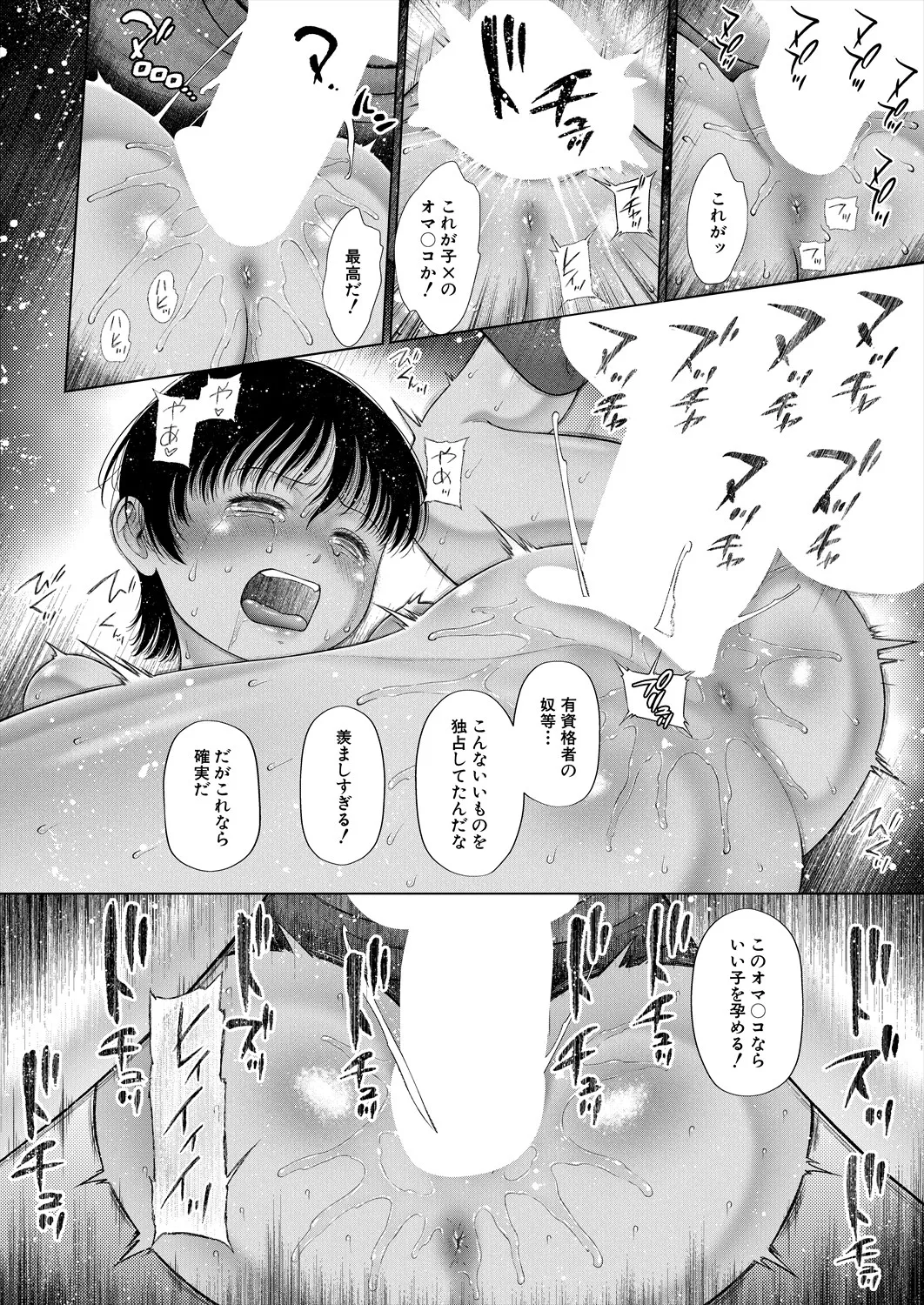 COMIC 夢幻転生 2025年6月号 Page.234