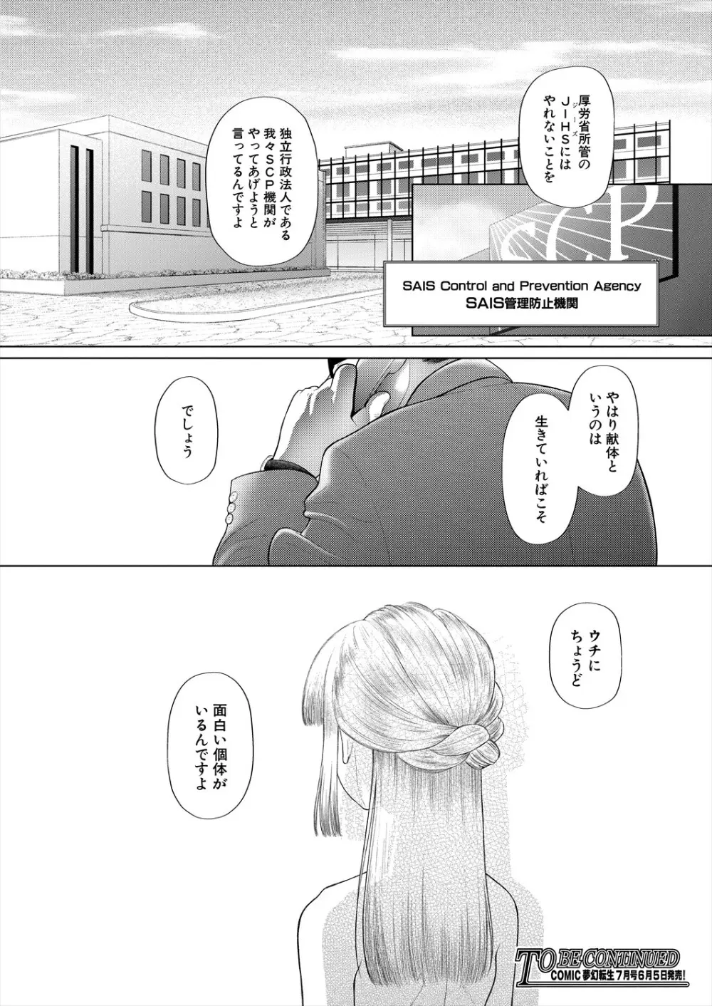COMIC 夢幻転生 2025年6月号 Page.246
