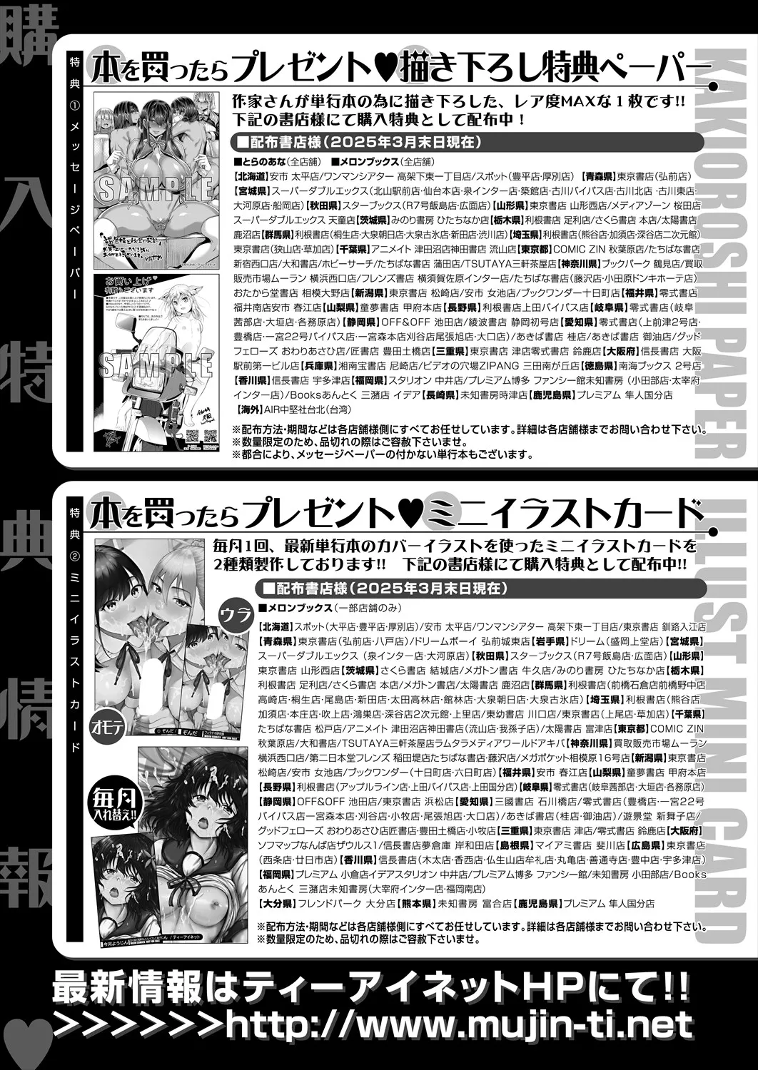 COMIC 夢幻転生 2025年6月号 Page.249