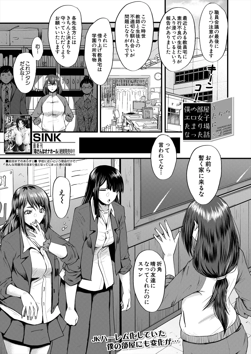 COMIC 夢幻転生 2025年6月号 Page.253