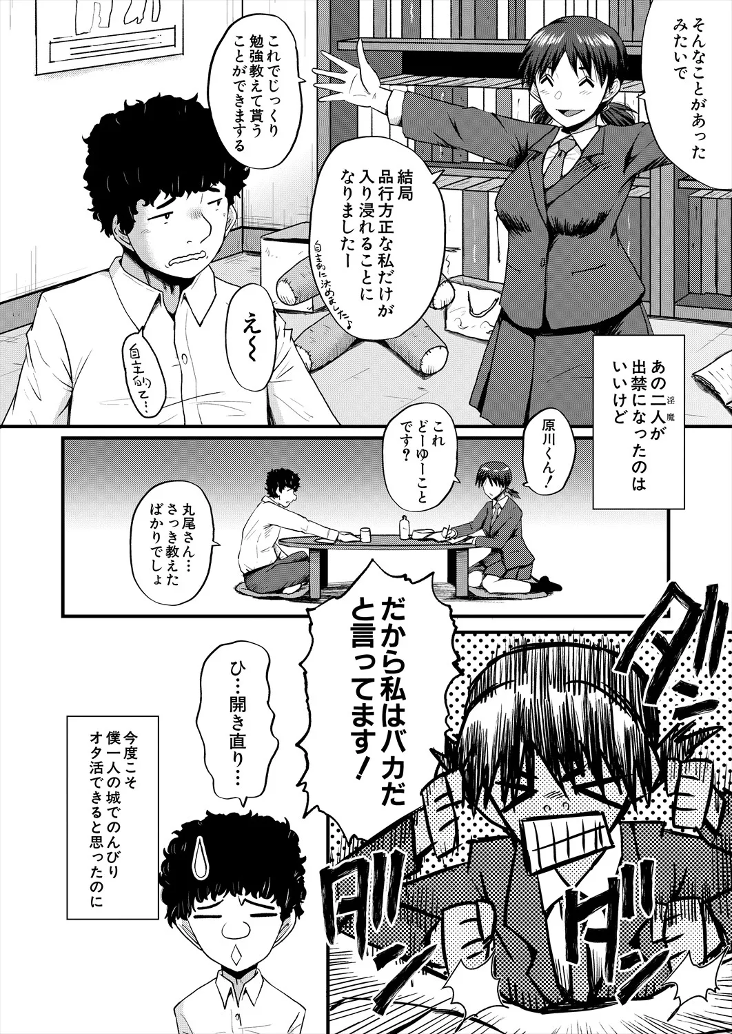 COMIC 夢幻転生 2025年6月号 Page.254