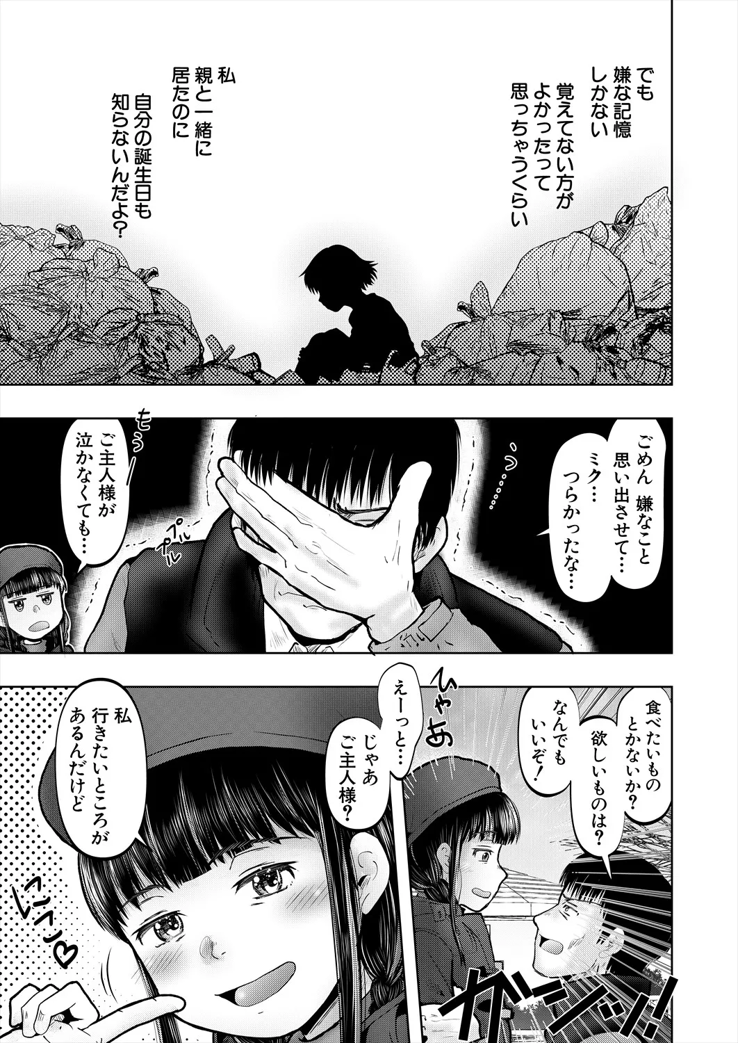COMIC 夢幻転生 2025年6月号 Page.377