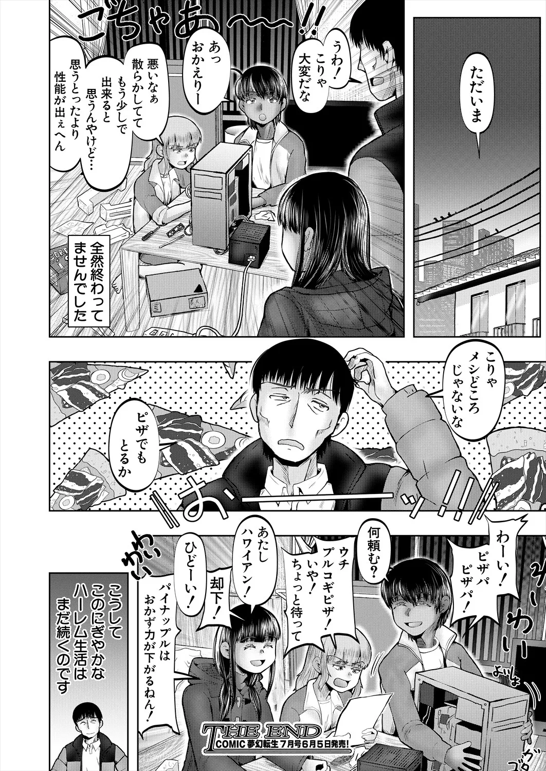 COMIC 夢幻転生 2025年6月号 Page.398