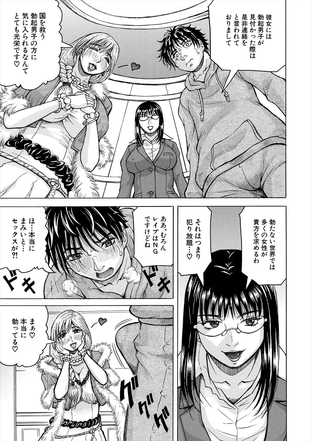 COMIC 夢幻転生 2025年6月号 Page.415