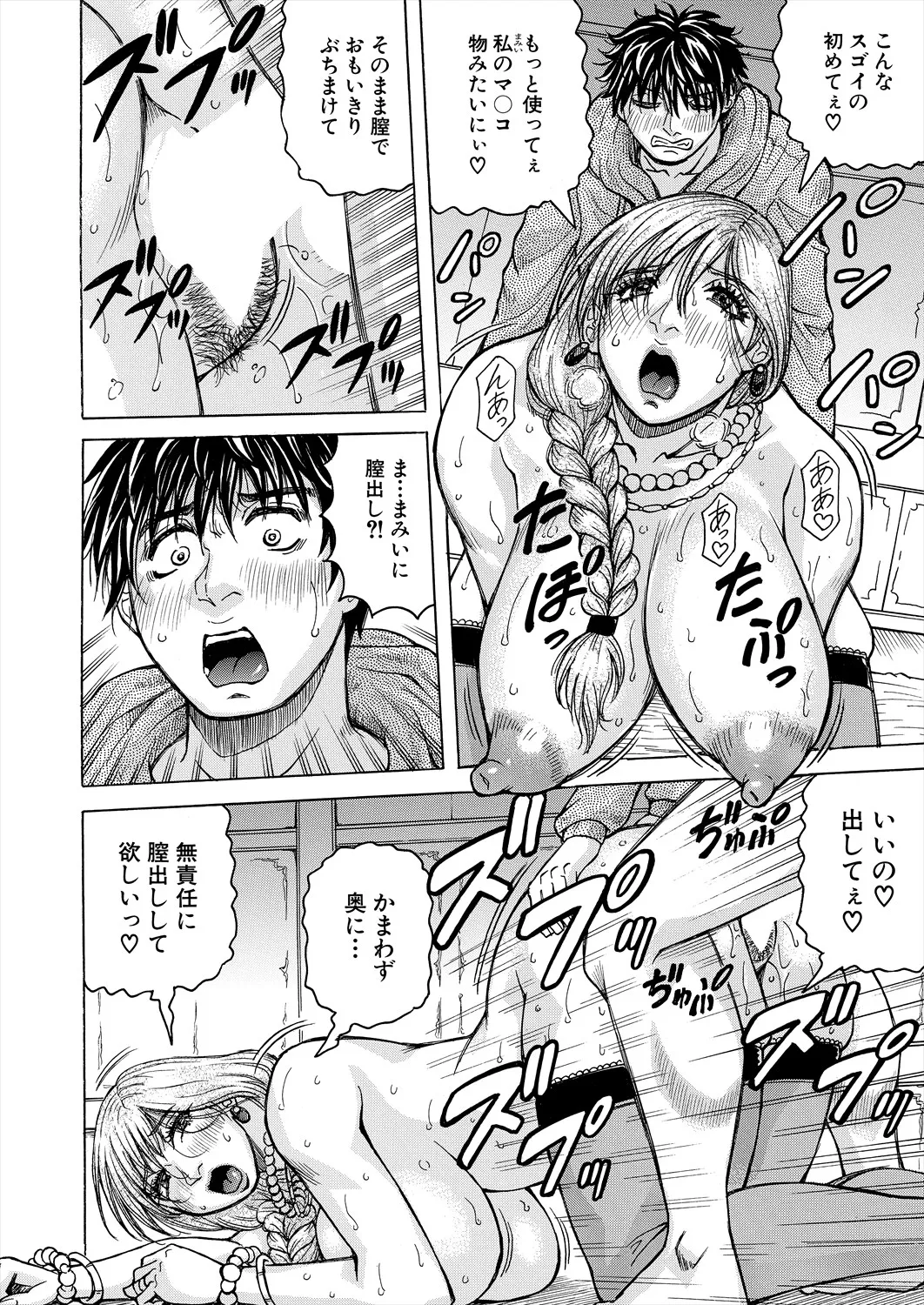 COMIC 夢幻転生 2025年6月号 Page.432