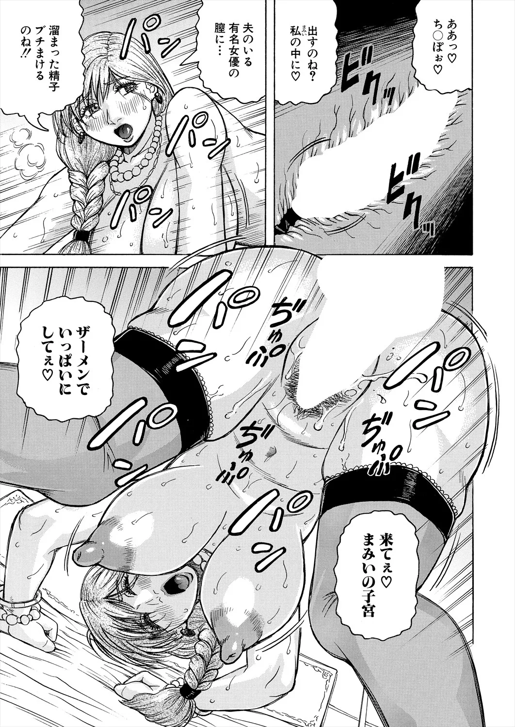 COMIC 夢幻転生 2025年6月号 Page.433