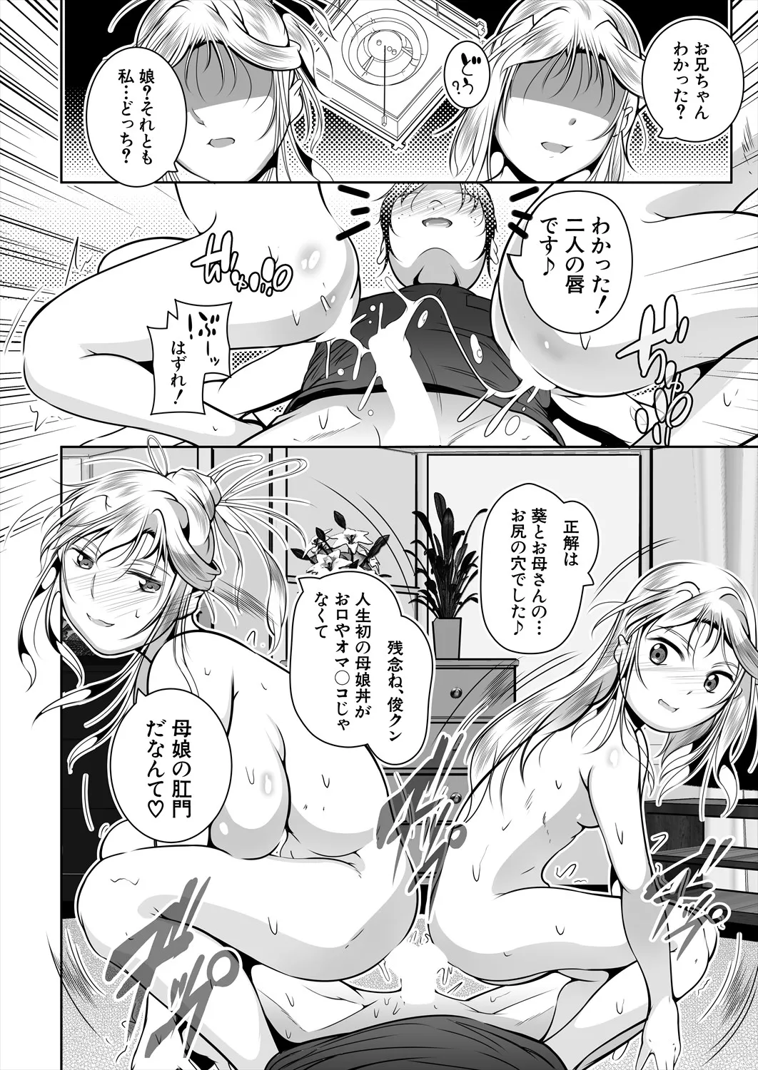 COMIC 夢幻転生 2025年6月号 Page.468