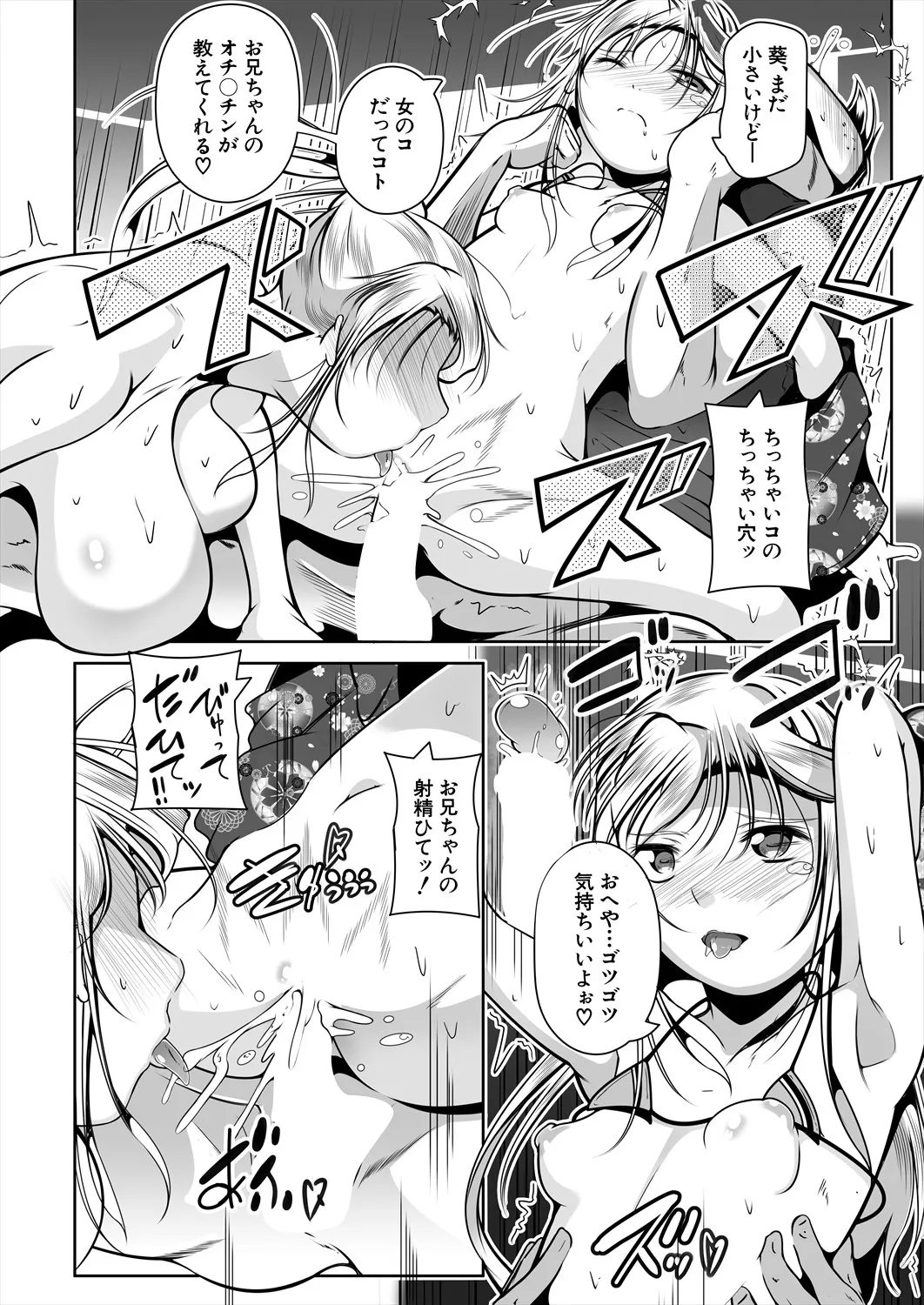 COMIC 夢幻転生 2025年6月号 Page.476