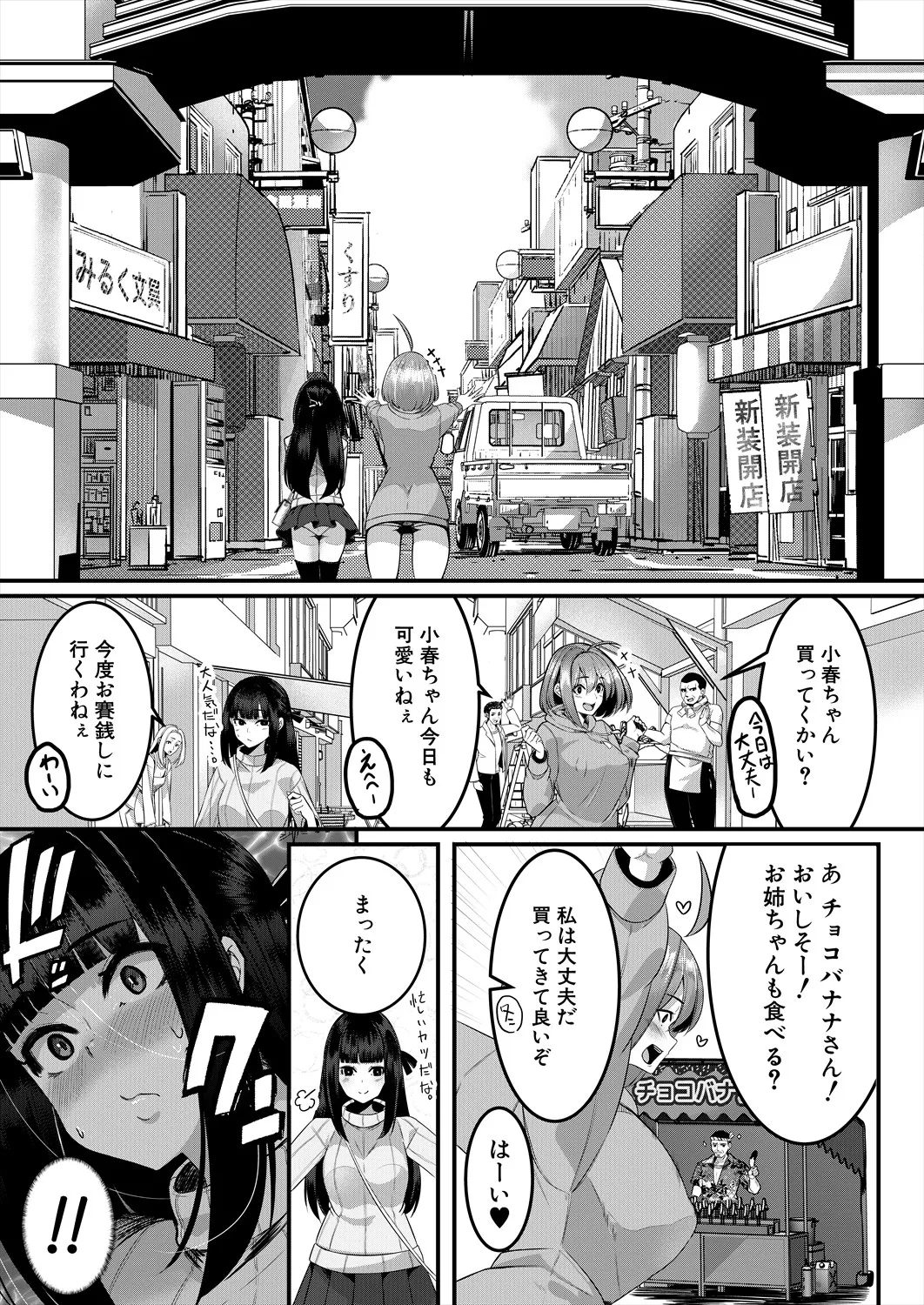 COMIC 夢幻転生 2025年6月号 Page.51