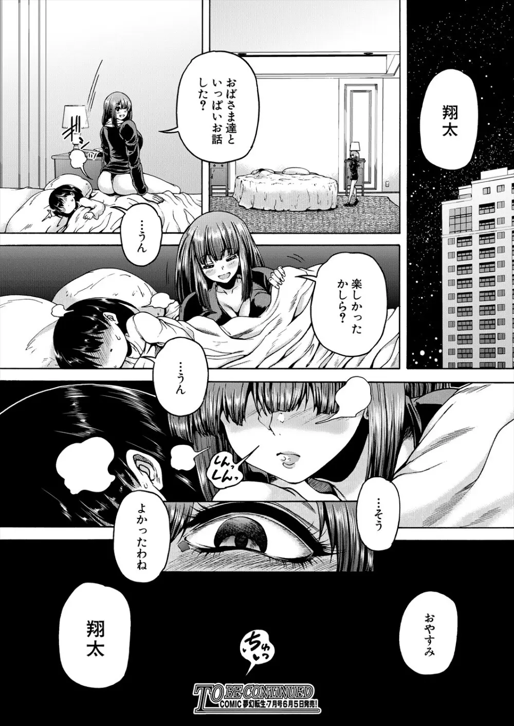 COMIC 夢幻転生 2025年6月号 Page.546