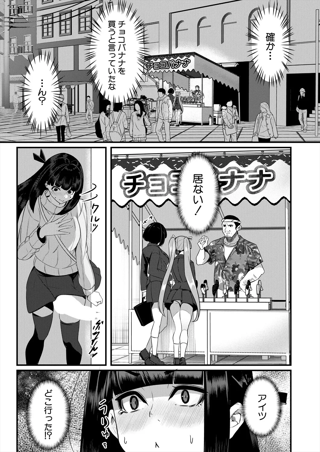 COMIC 夢幻転生 2025年6月号 Page.57