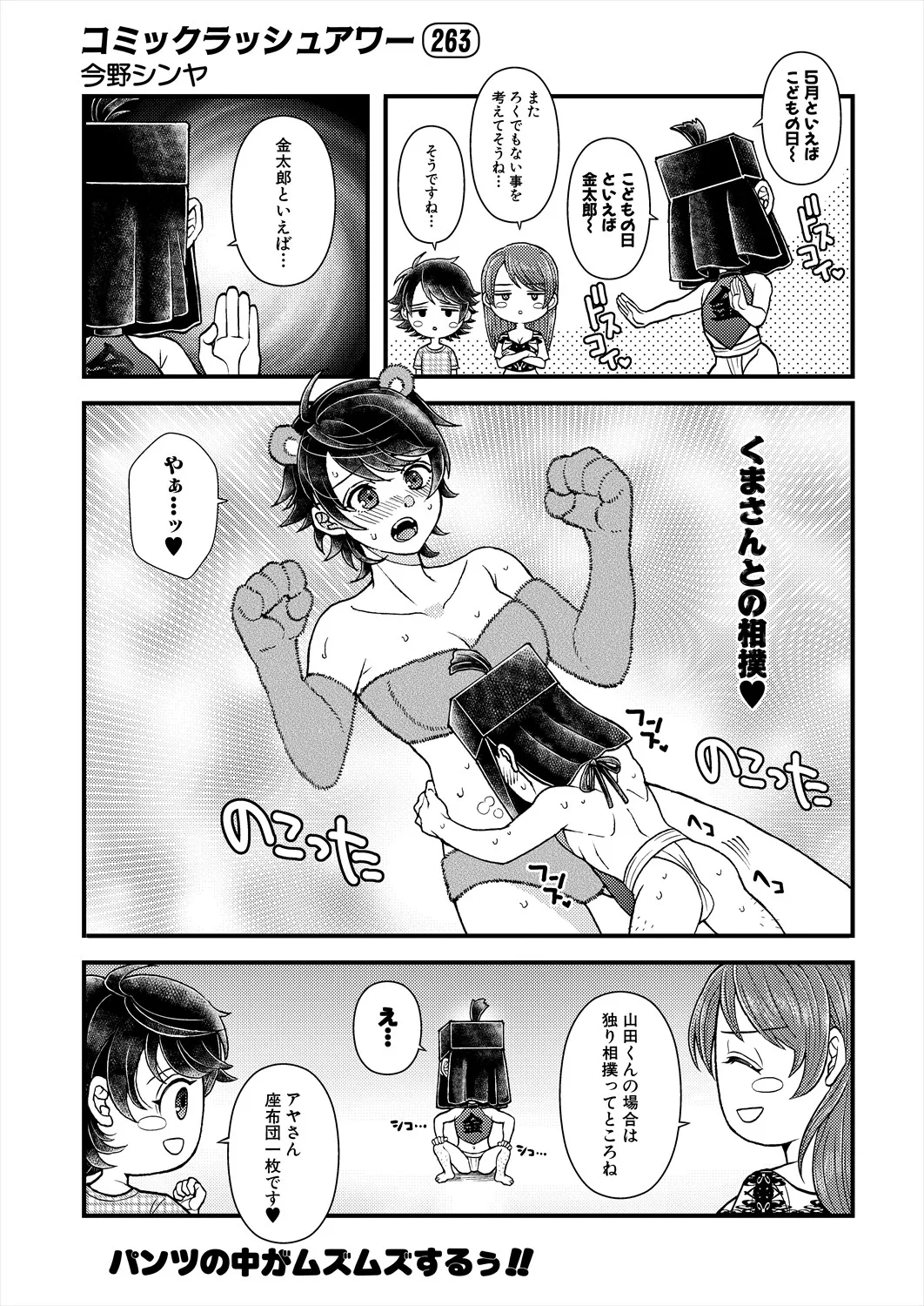 COMIC 夢幻転生 2025年6月号 Page.580
