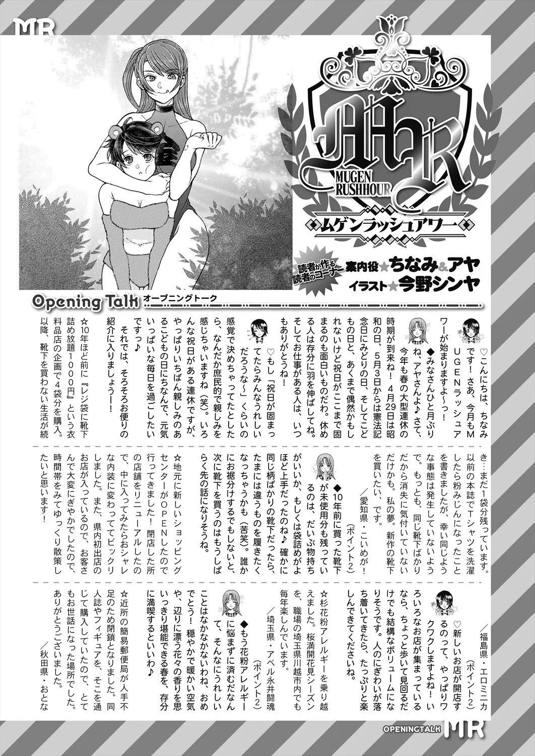 COMIC 夢幻転生 2025年6月号 Page.581