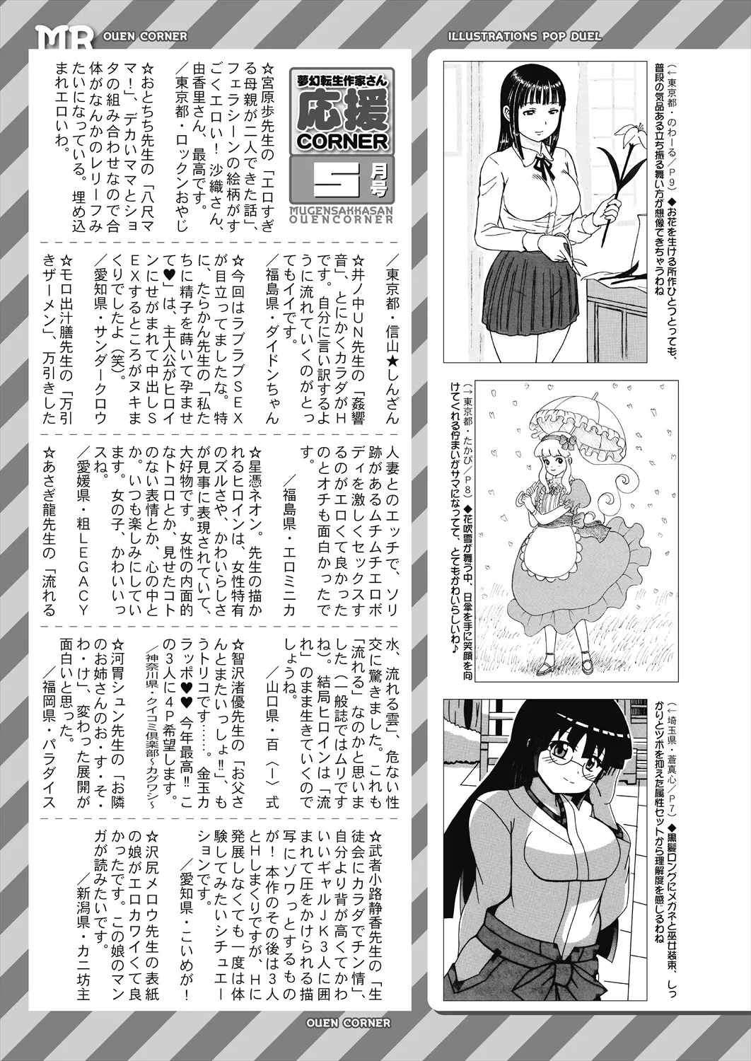 COMIC 夢幻転生 2025年6月号 Page.585