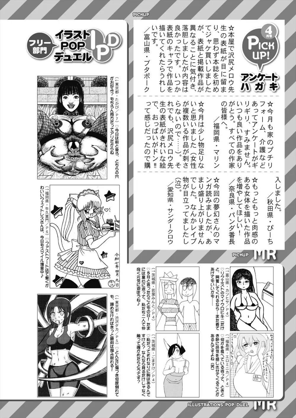COMIC 夢幻転生 2025年6月号 Page.586