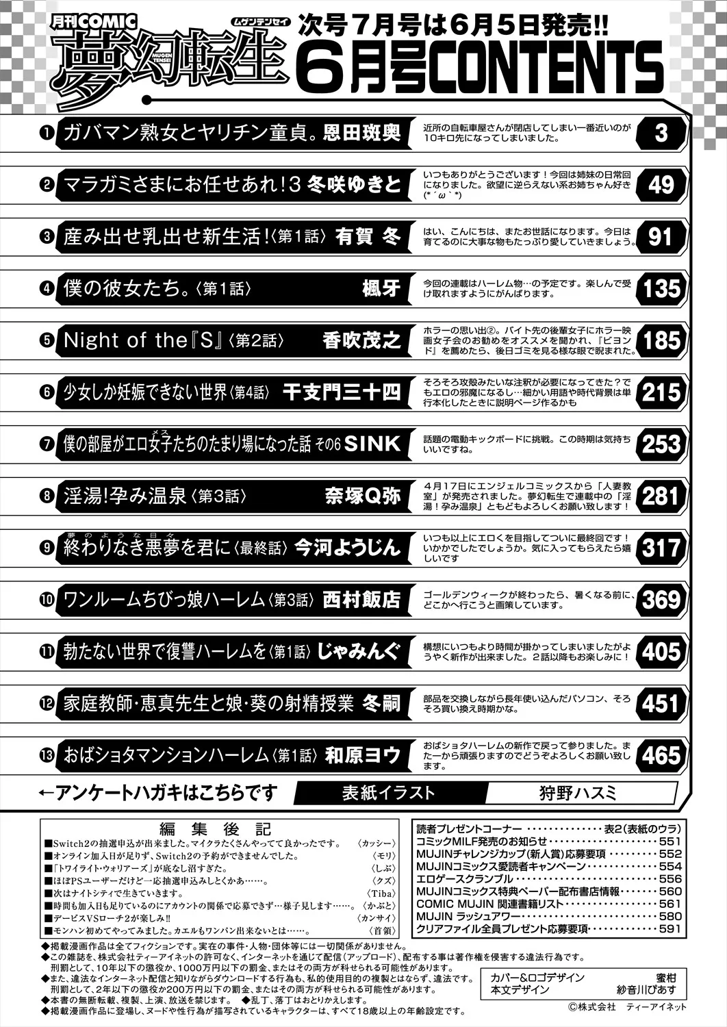 COMIC 夢幻転生 2025年6月号 Page.594