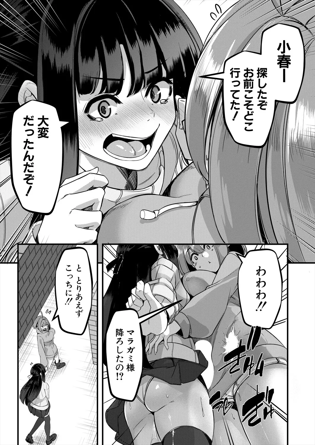 COMIC 夢幻転生 2025年6月号 Page.71