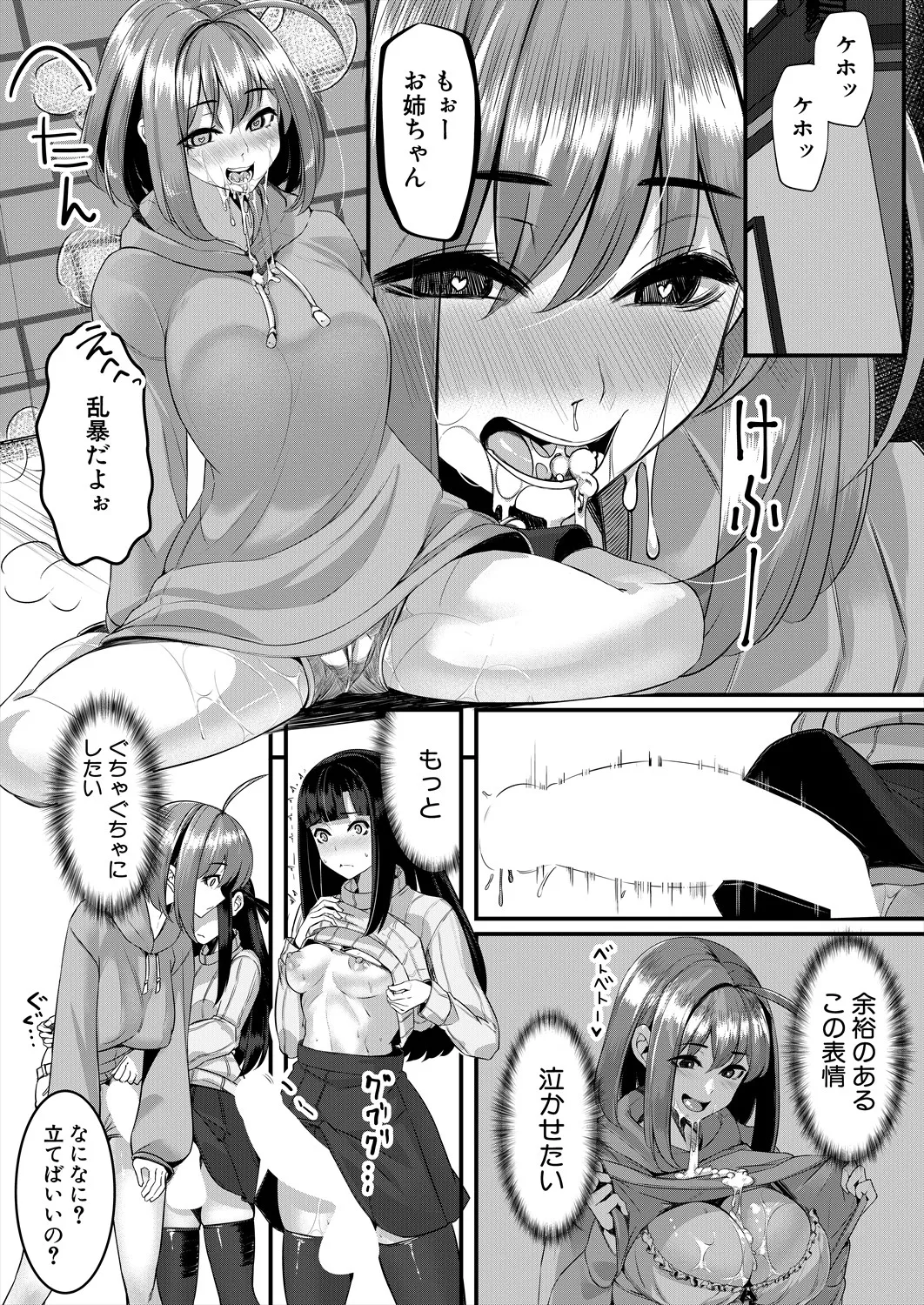 COMIC 夢幻転生 2025年6月号 Page.76