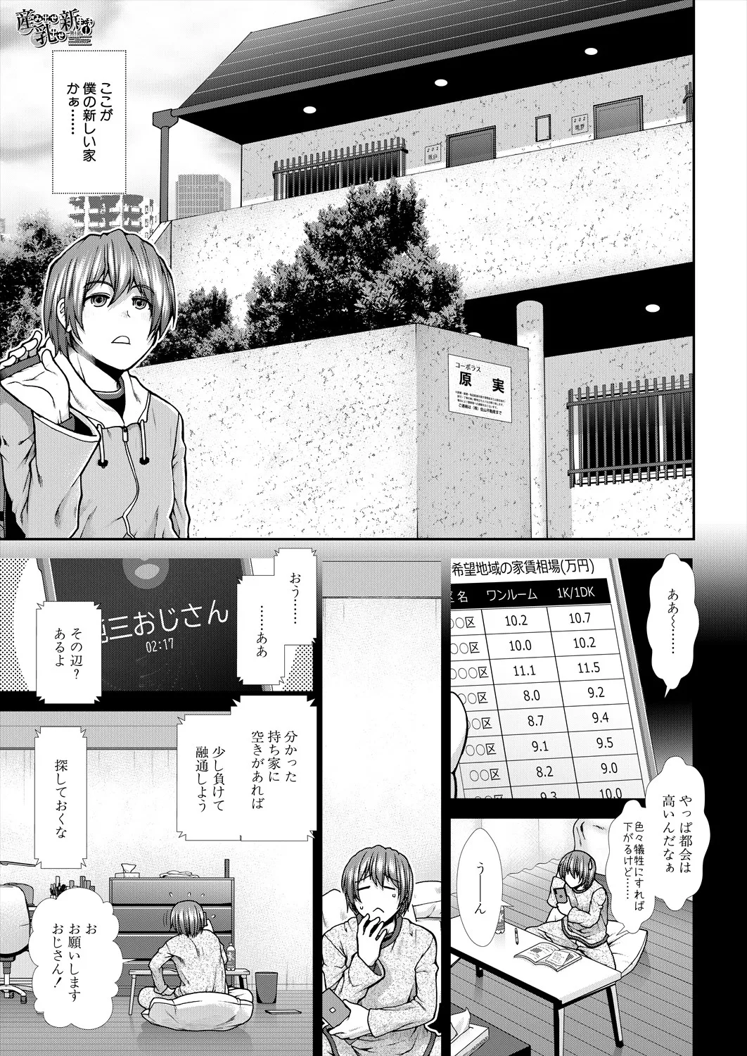 COMIC 夢幻転生 2025年6月号 Page.91