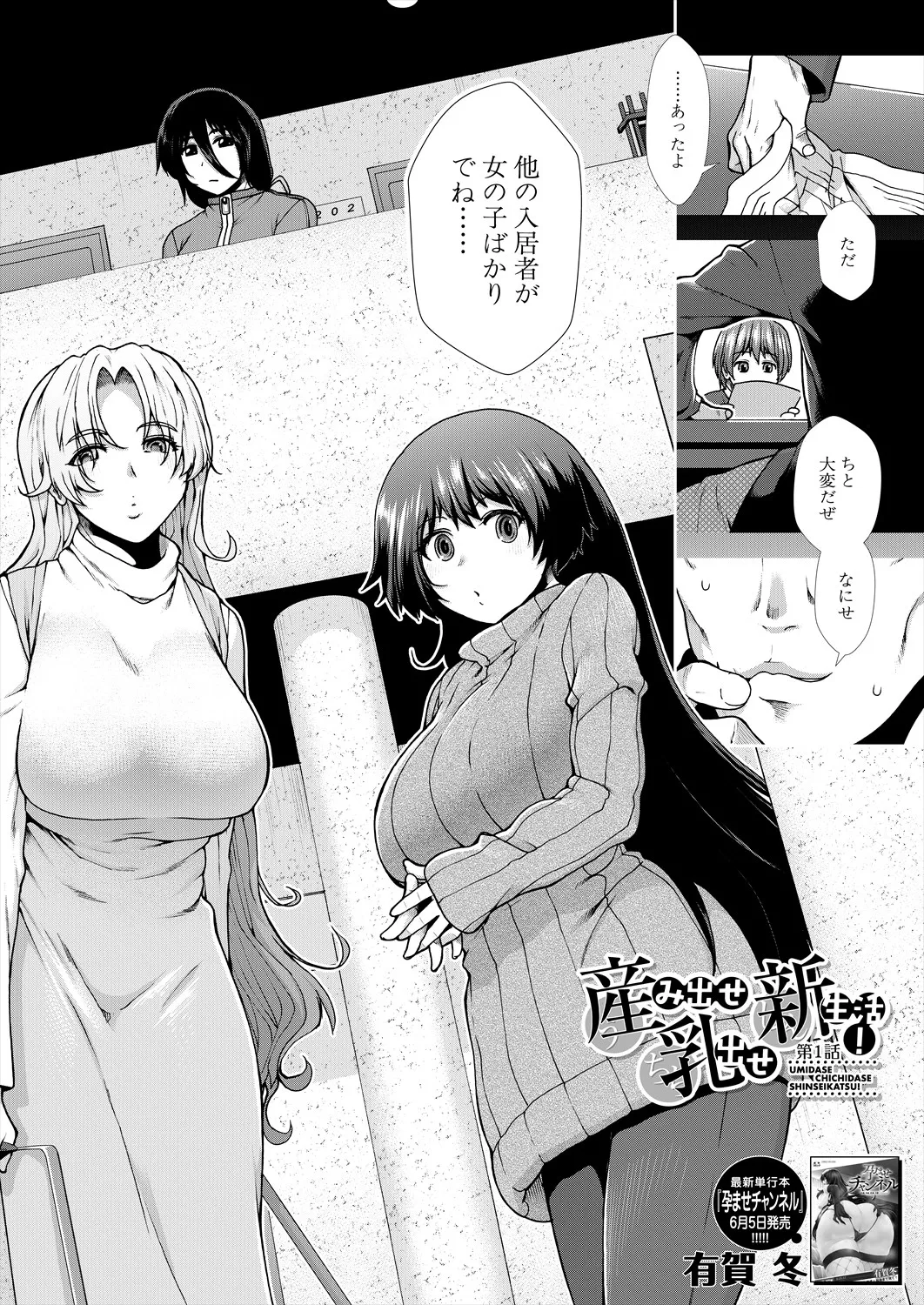 COMIC 夢幻転生 2025年6月号 Page.92