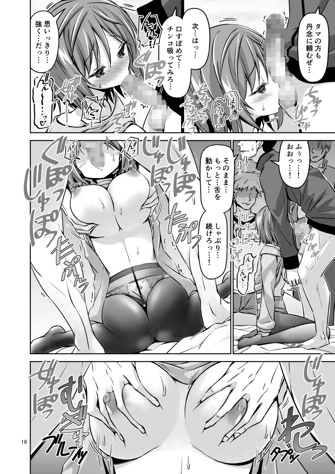 XXX DR 泥酔乱交 Page.17