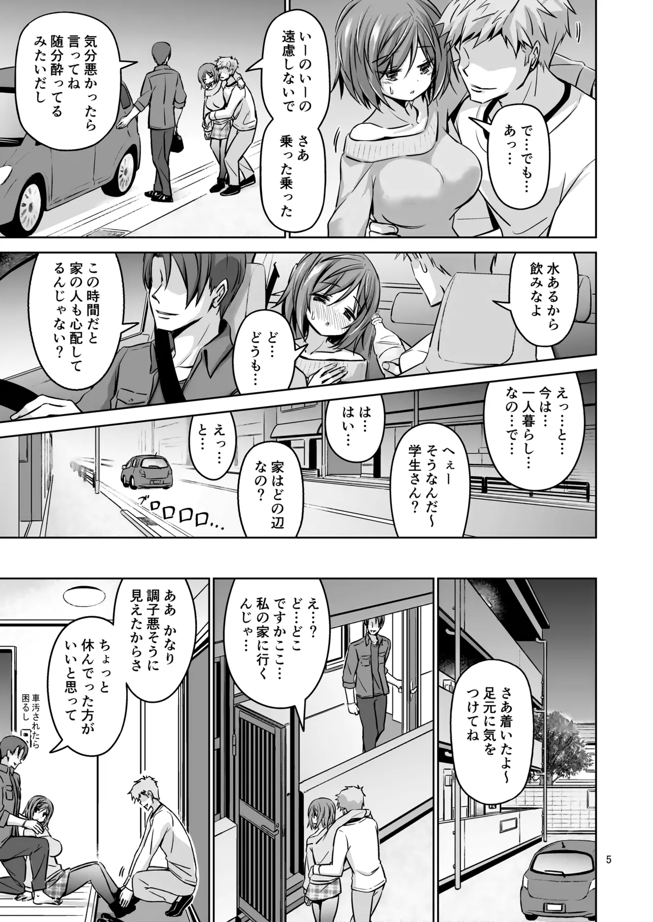 XXX DR 泥酔乱交 Page.6