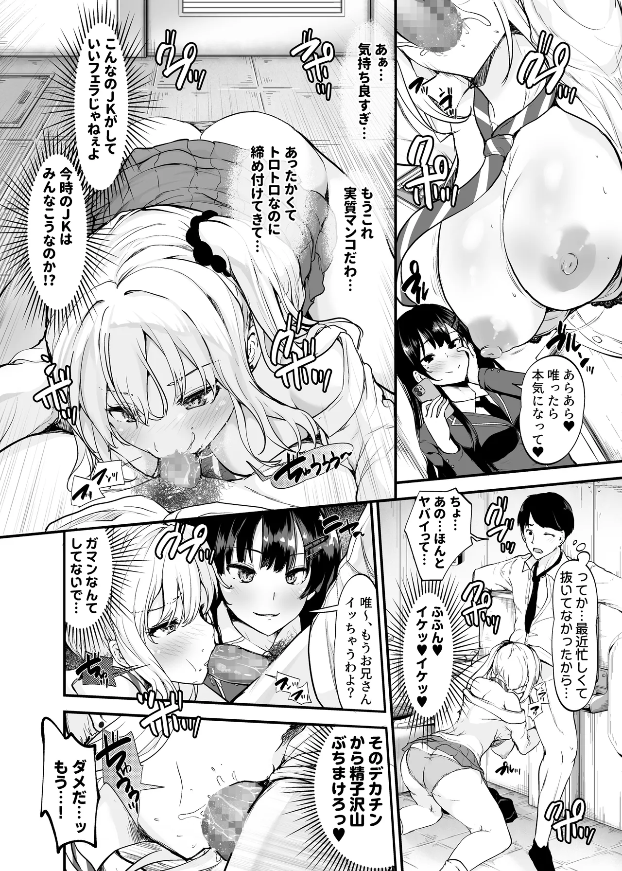 生意気ギャルとわからせハーレム Page.11