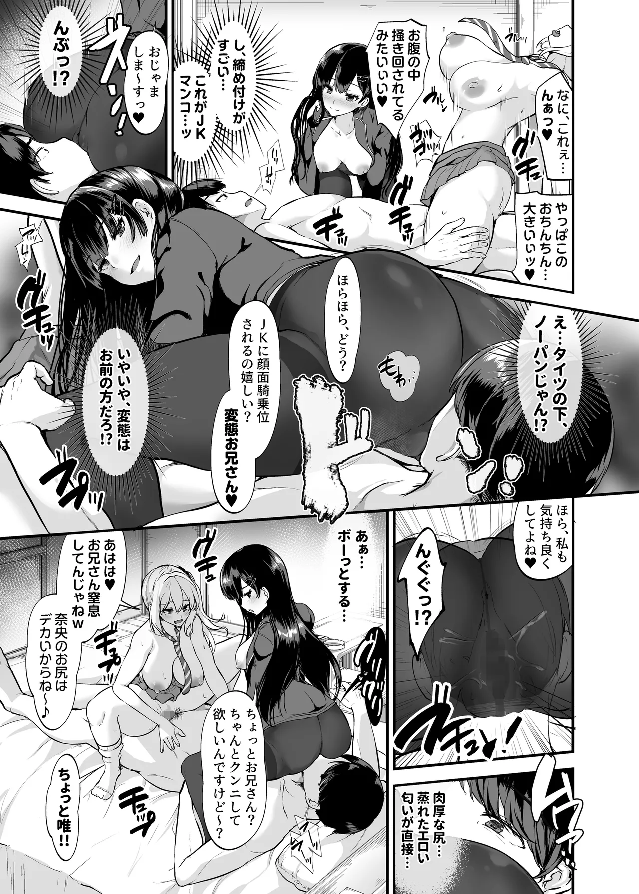 生意気ギャルとわからせハーレム Page.16