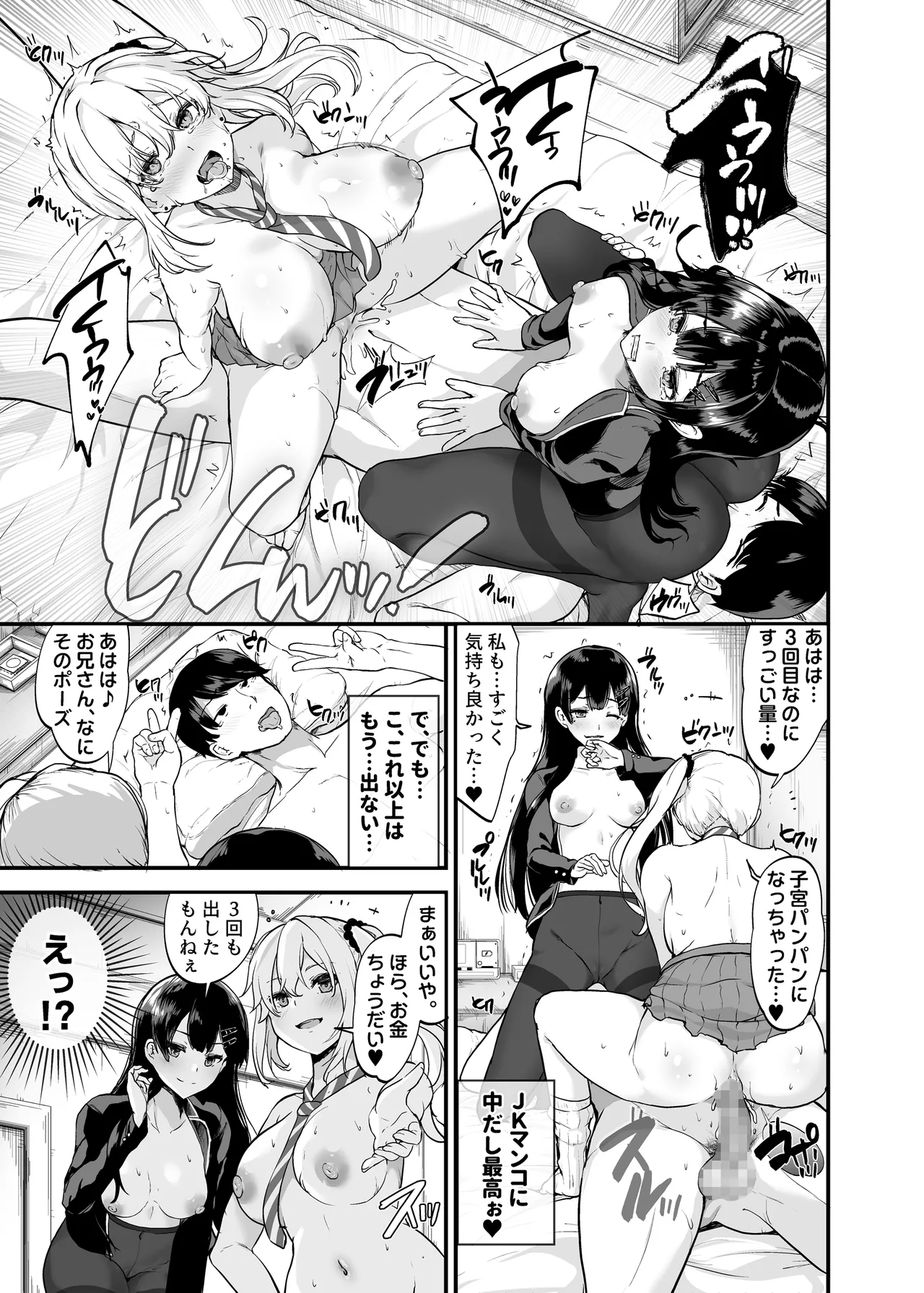 生意気ギャルとわからせハーレム Page.18