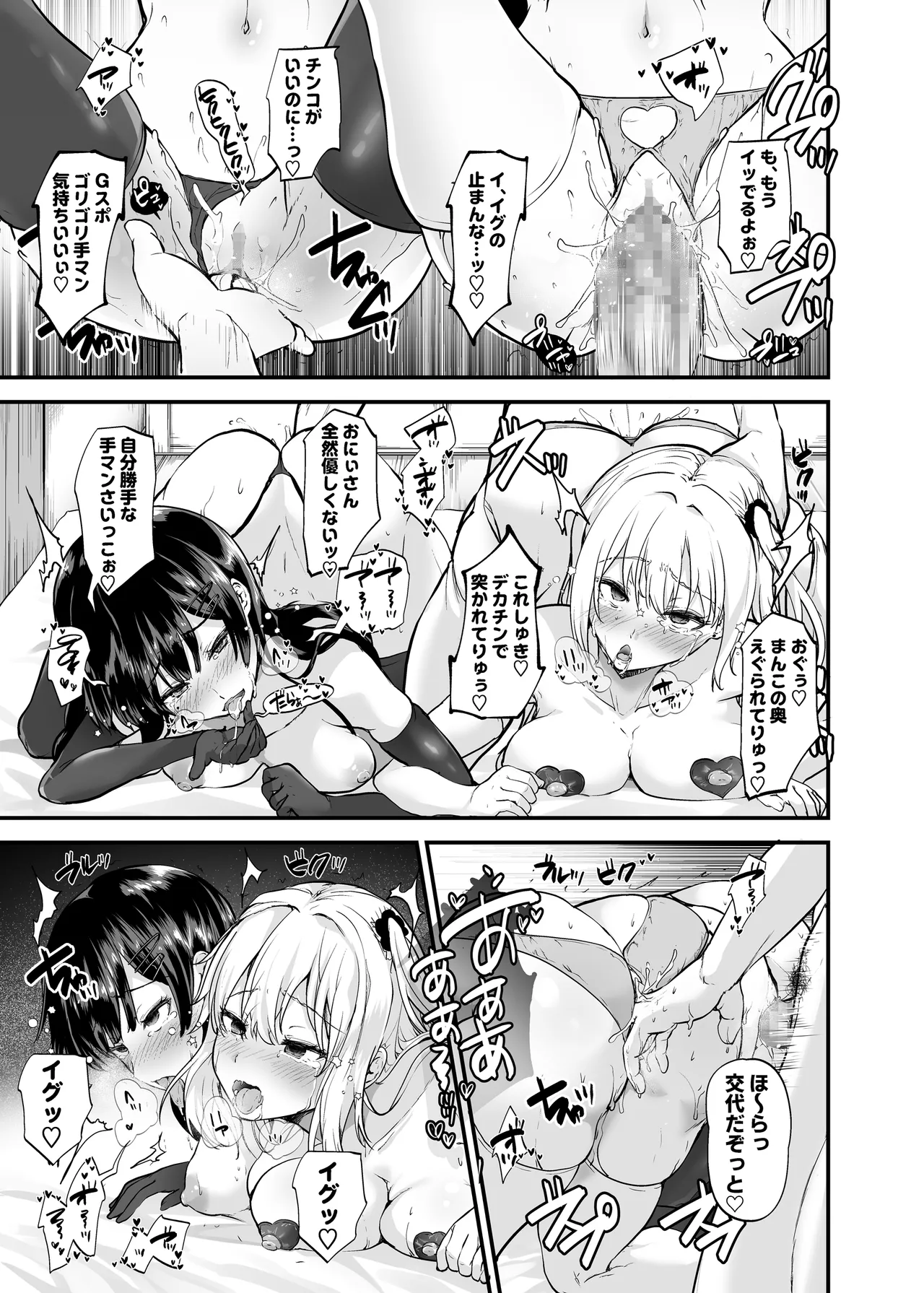 生意気ギャルとわからせハーレム Page.40