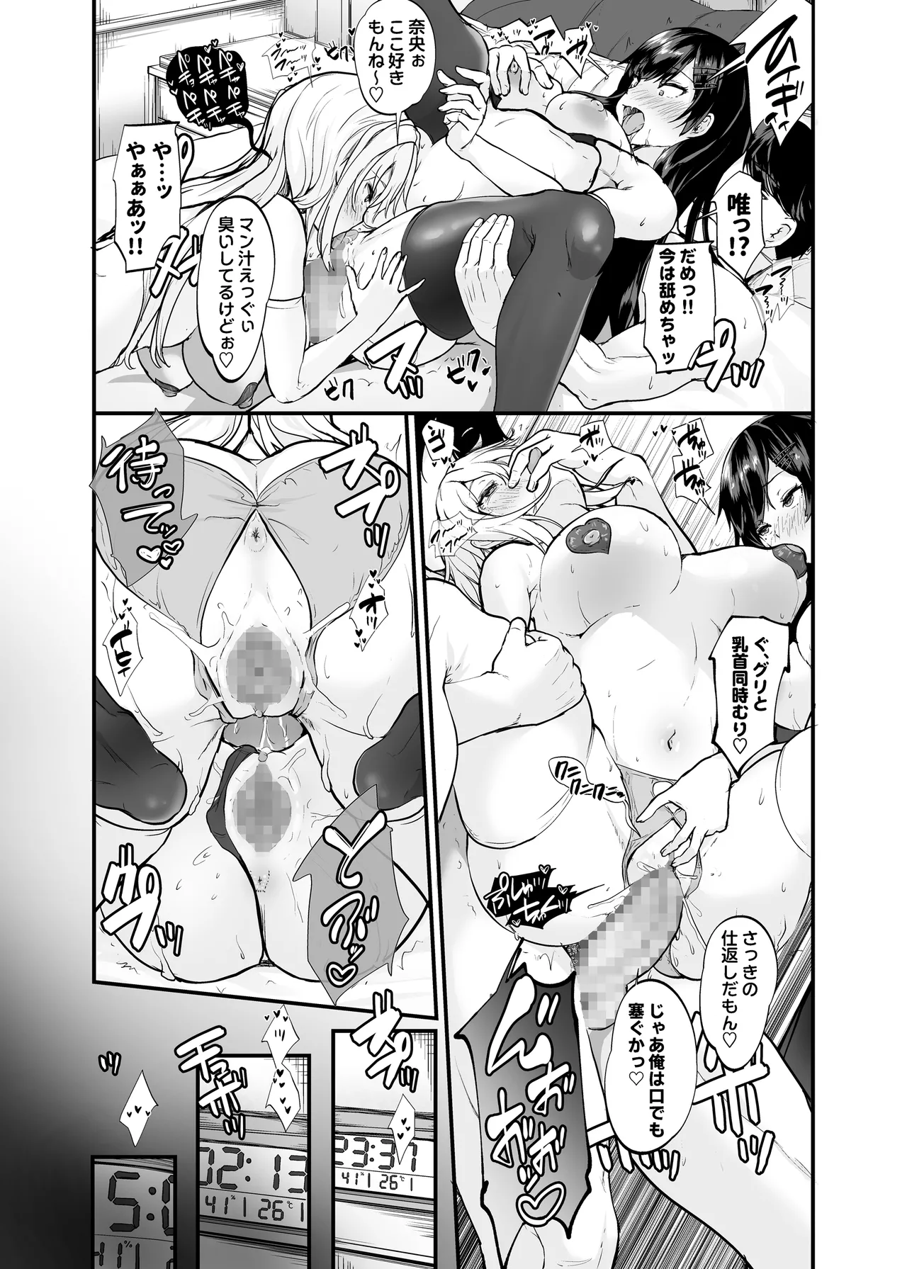生意気ギャルとわからせハーレム Page.41