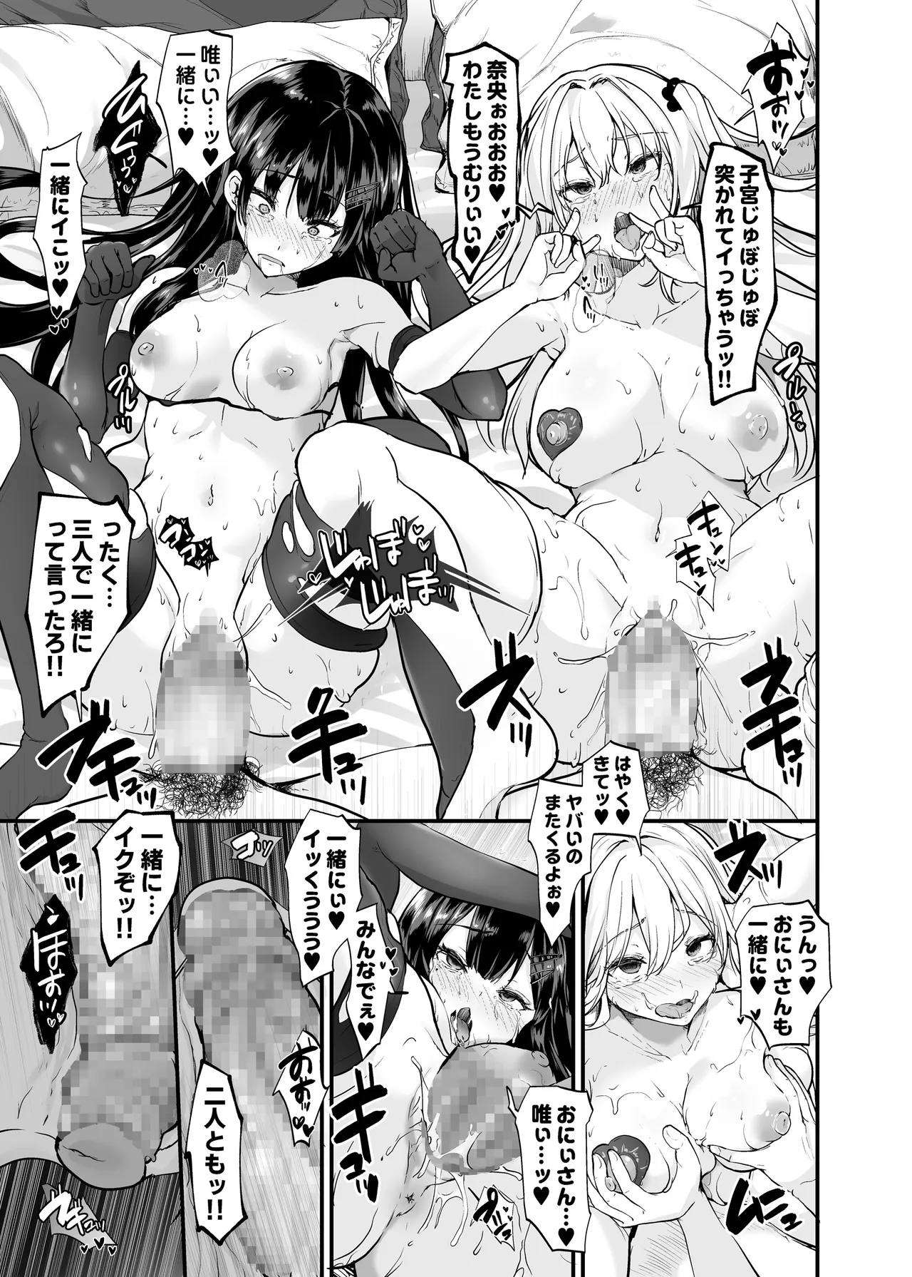 生意気ギャルとわからせハーレム Page.42
