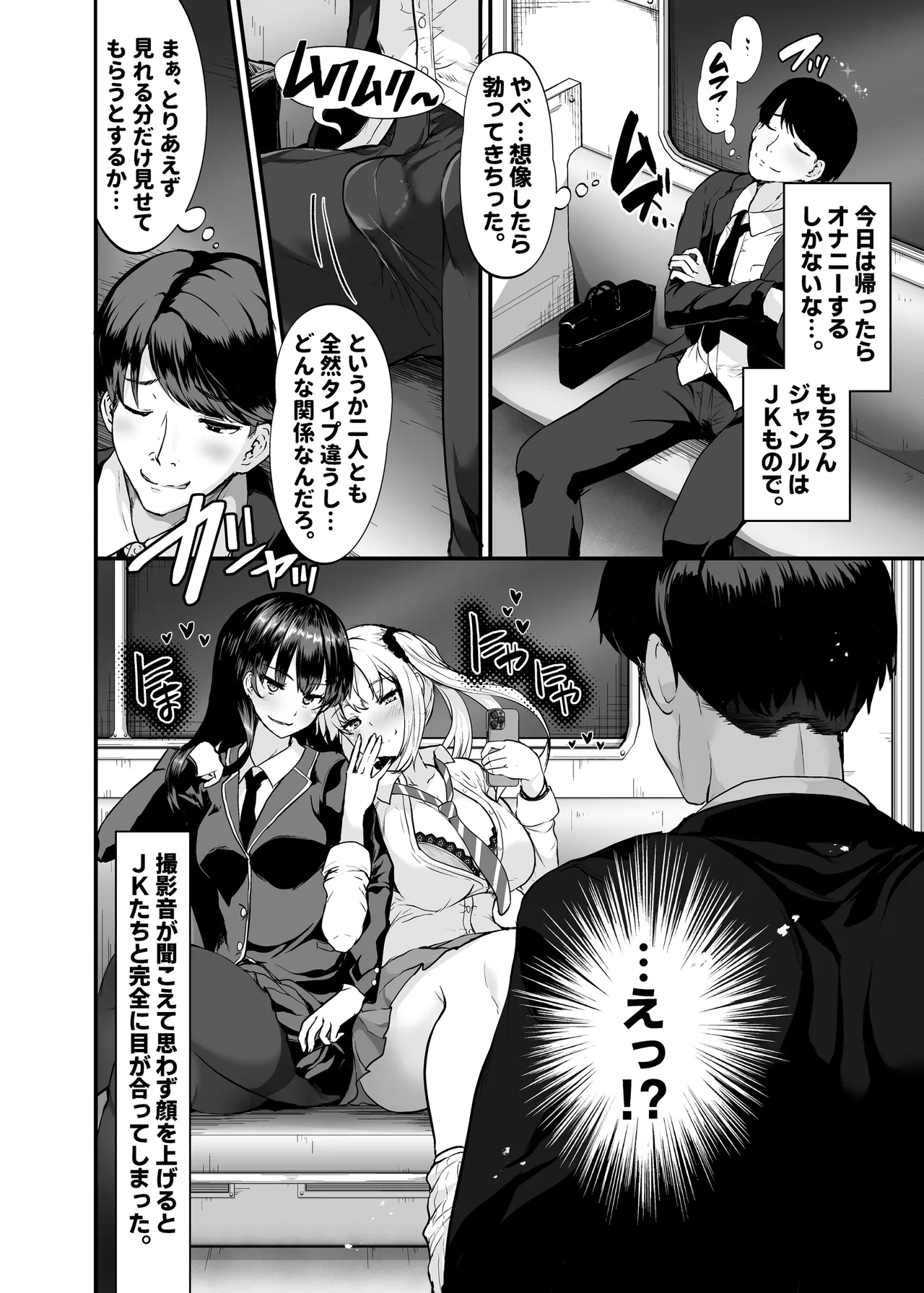 生意気ギャルとわからせハーレム Page.5
