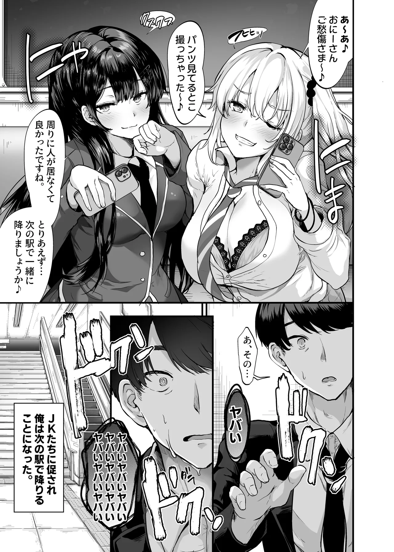 生意気ギャルとわからせハーレム Page.6