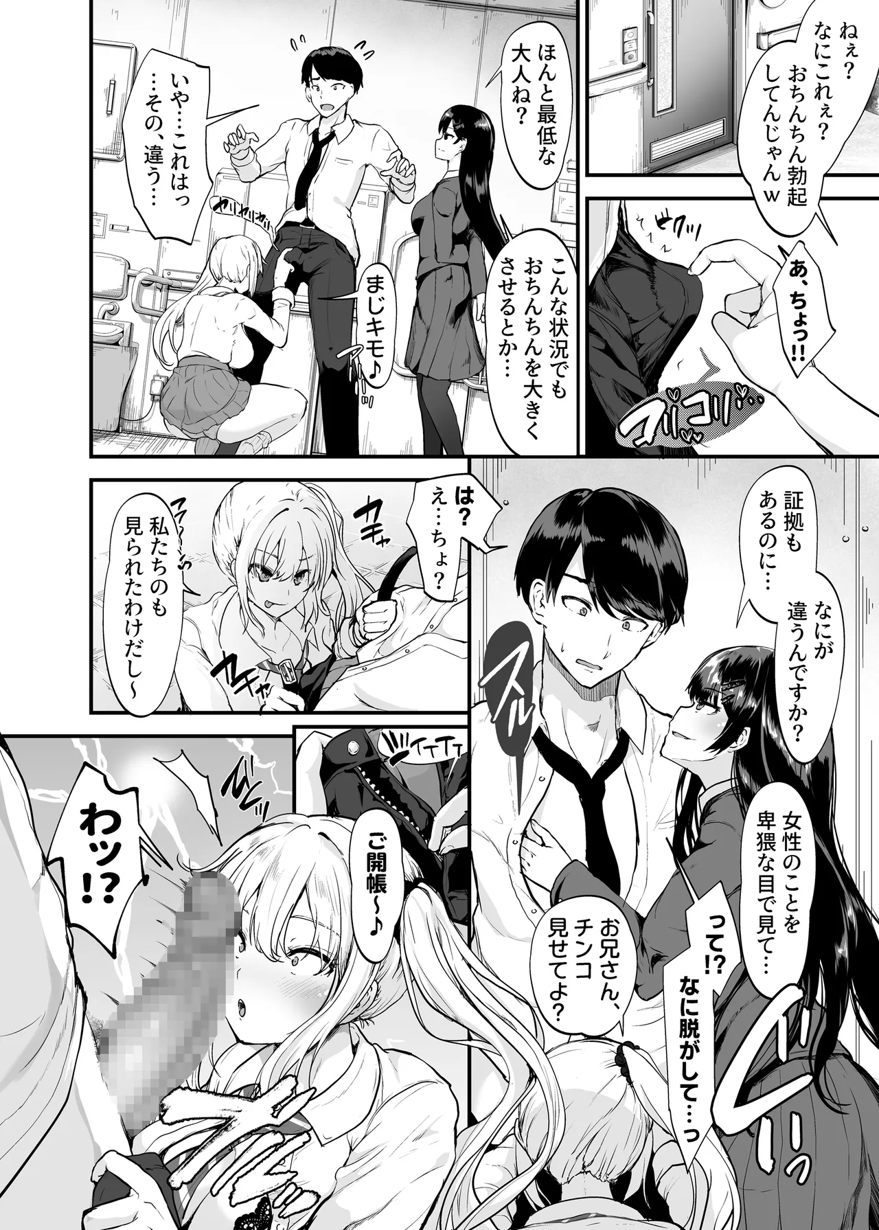生意気ギャルとわからせハーレム Page.7