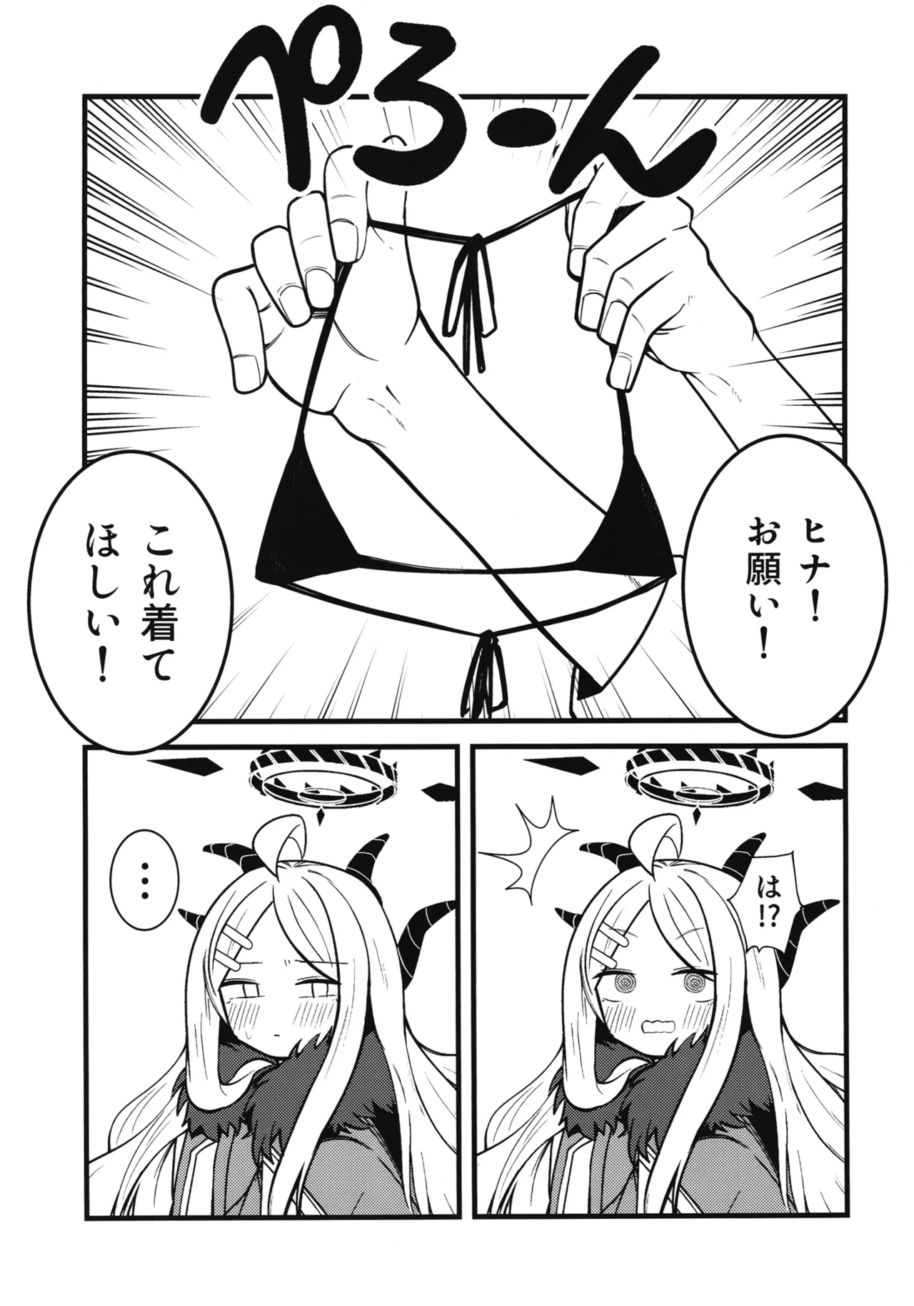 おねがい！ヒナちゃん！ Page.3