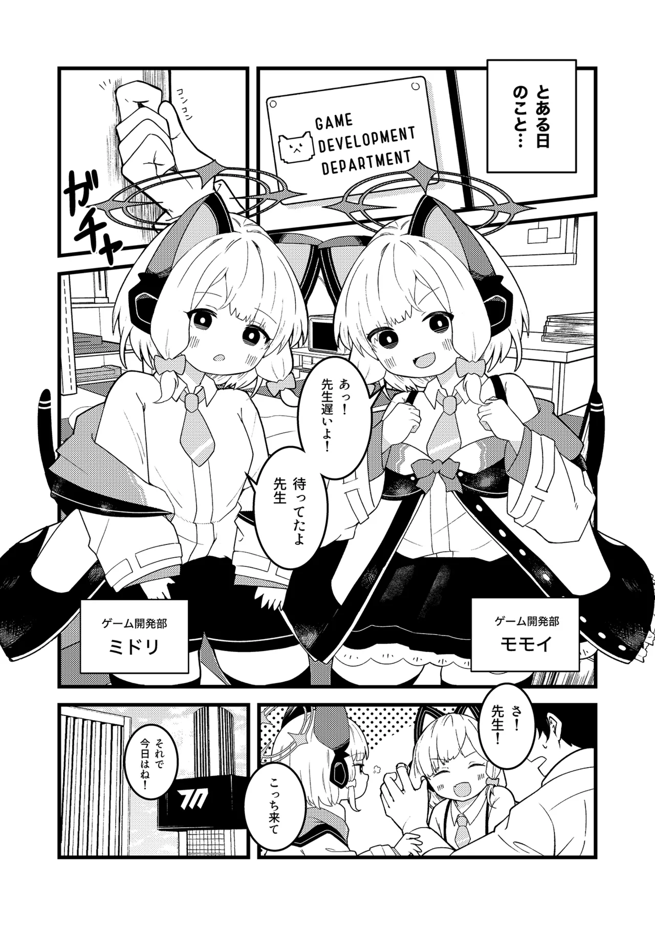 えちえちプレイでレベルアップ！！ Page.3