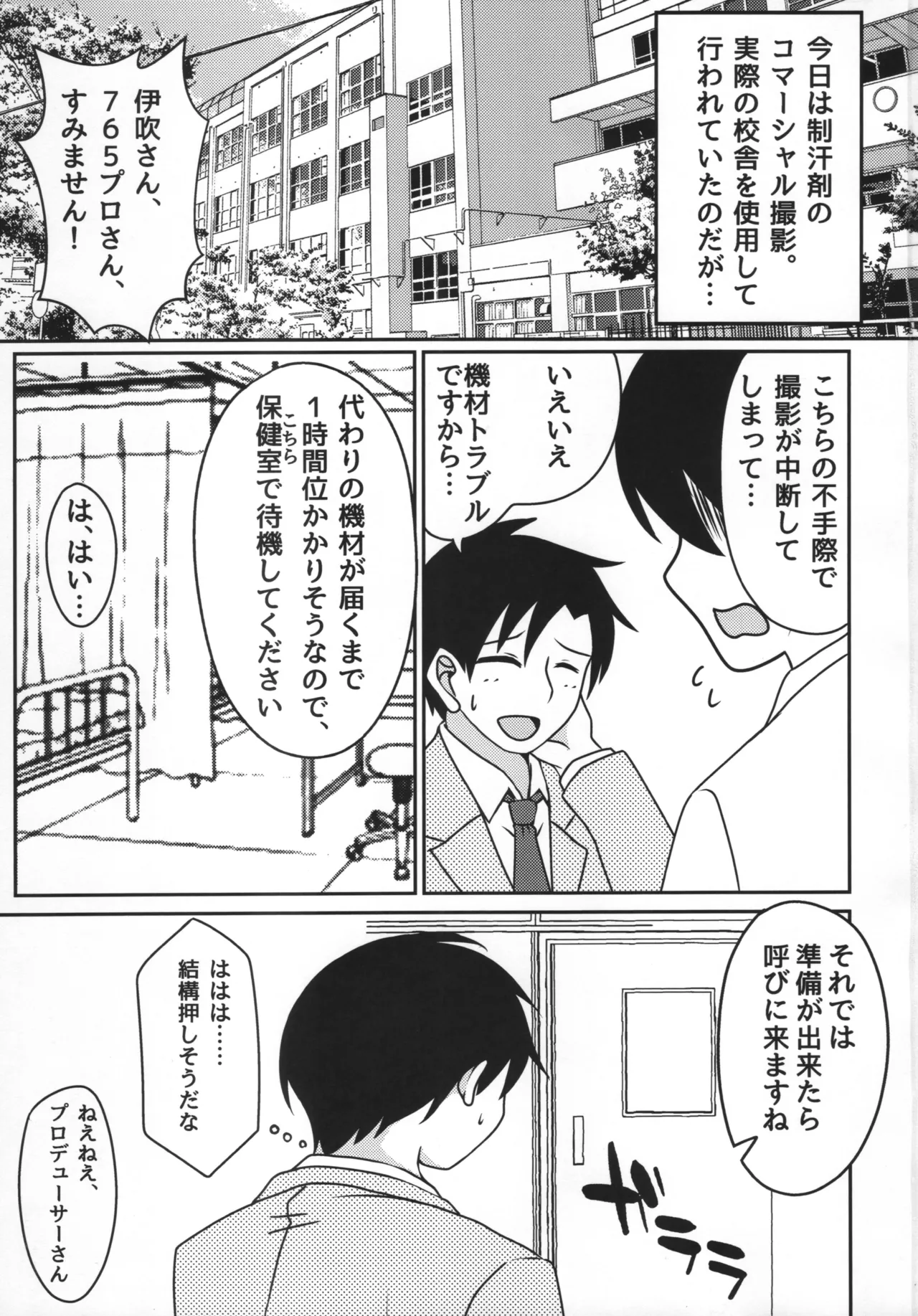 伊吹翼と、学校でシちゃう？ Page.2