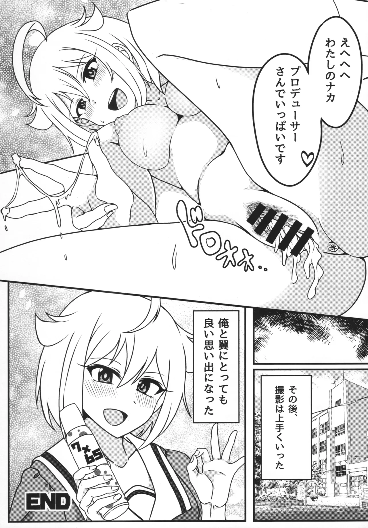 伊吹翼と、学校でシちゃう？ Page.20