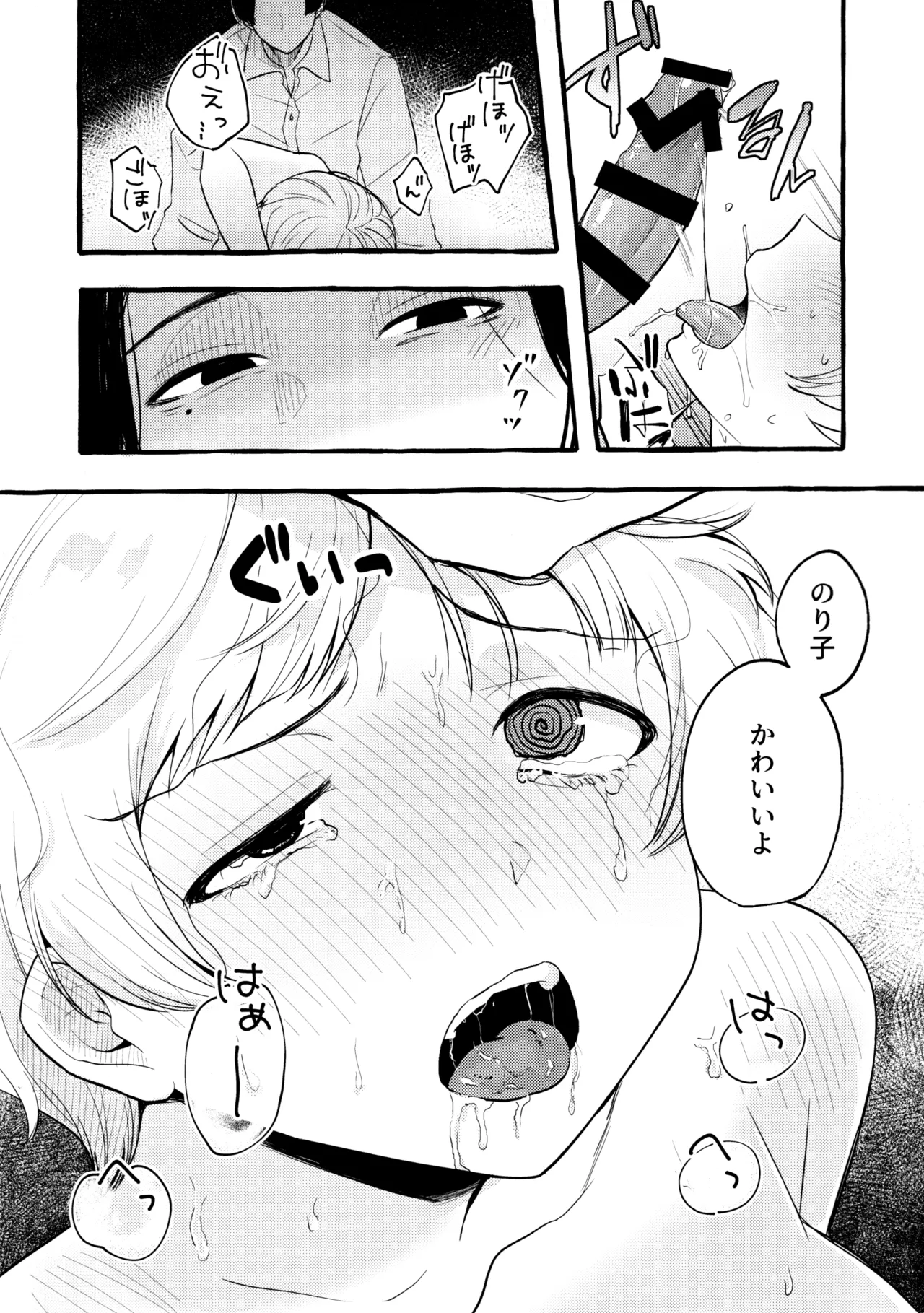 あまく危険な香り Page.24