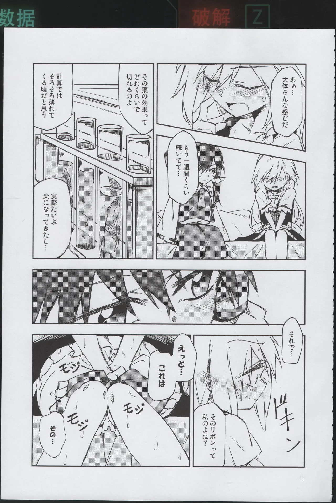 幼き劣情の行方 Page.10