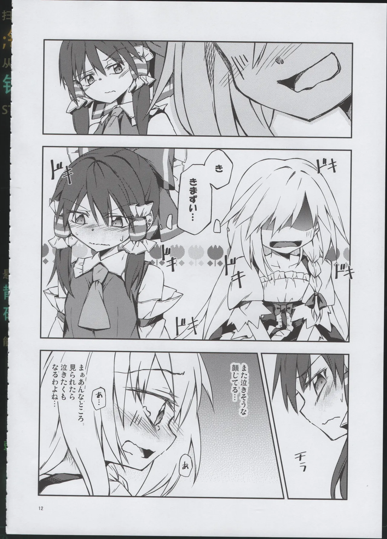 幼き劣情の行方 Page.11