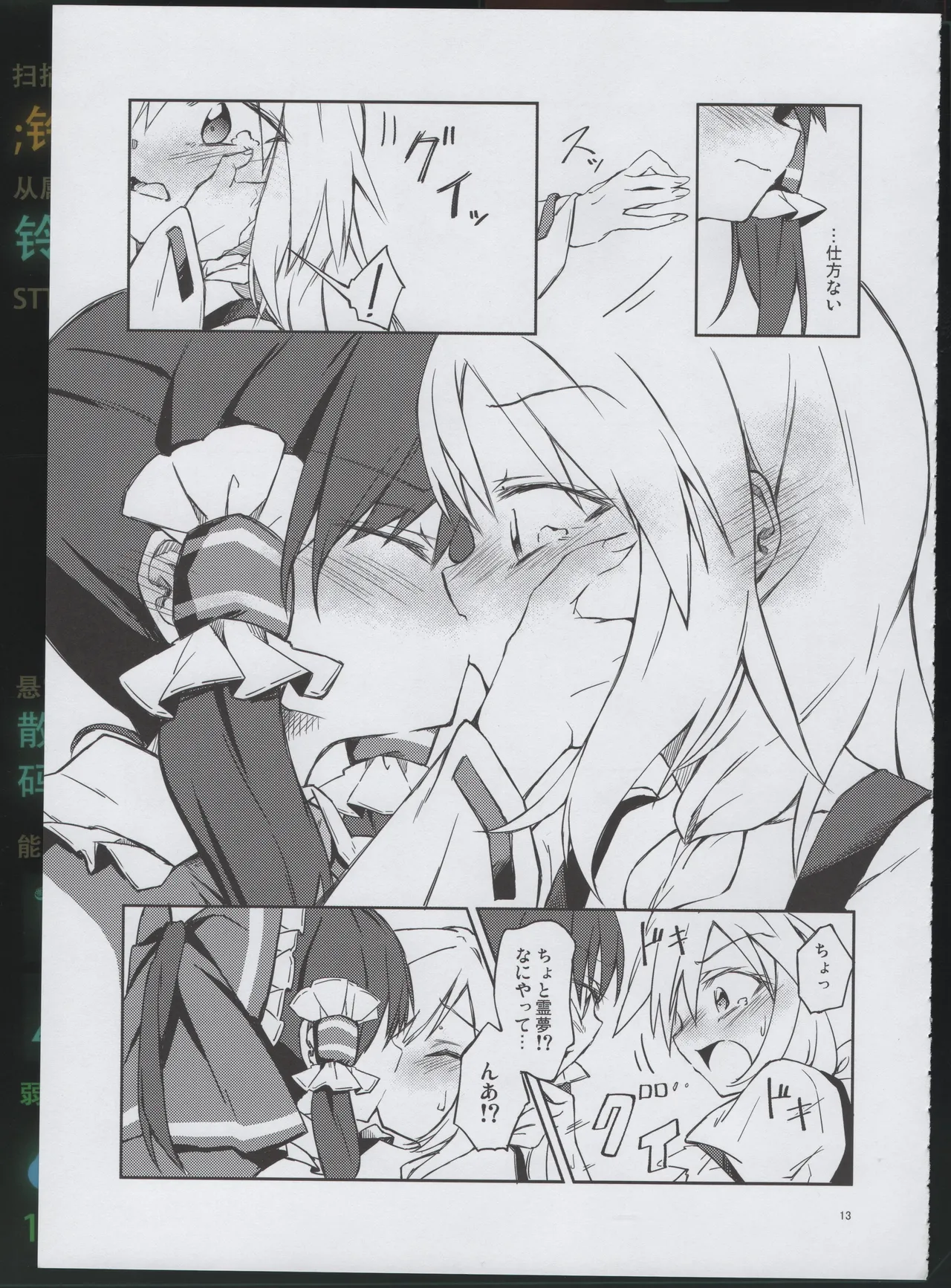 幼き劣情の行方 Page.12