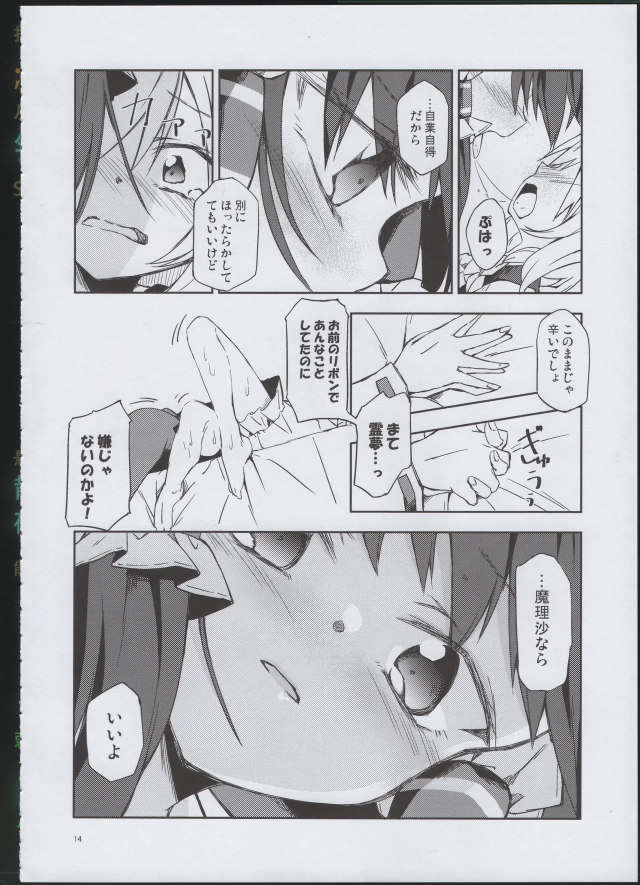 幼き劣情の行方 Page.13
