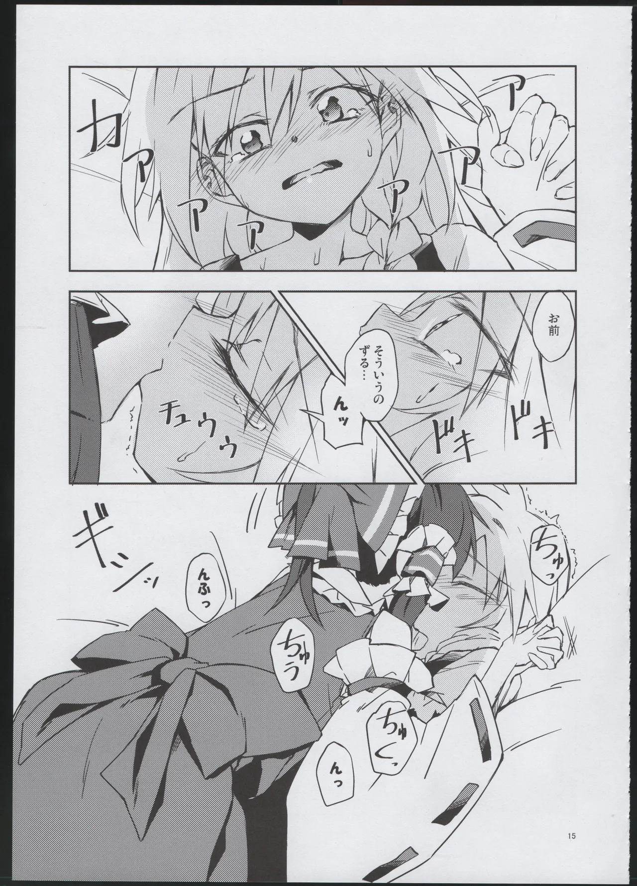 幼き劣情の行方 Page.14