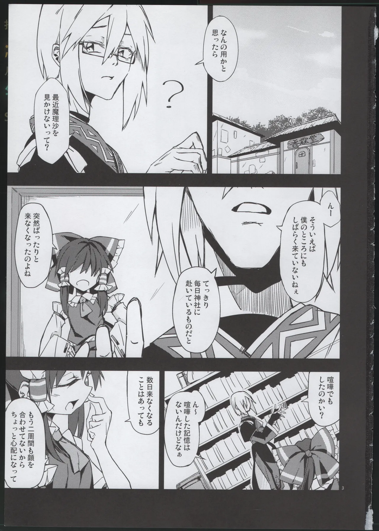 幼き劣情の行方 Page.2