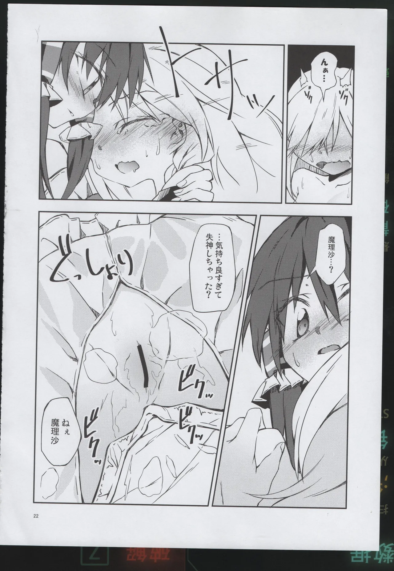 幼き劣情の行方 Page.21