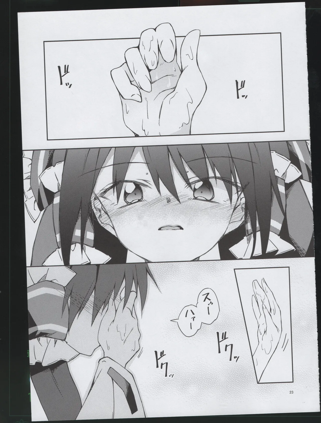 幼き劣情の行方 Page.22