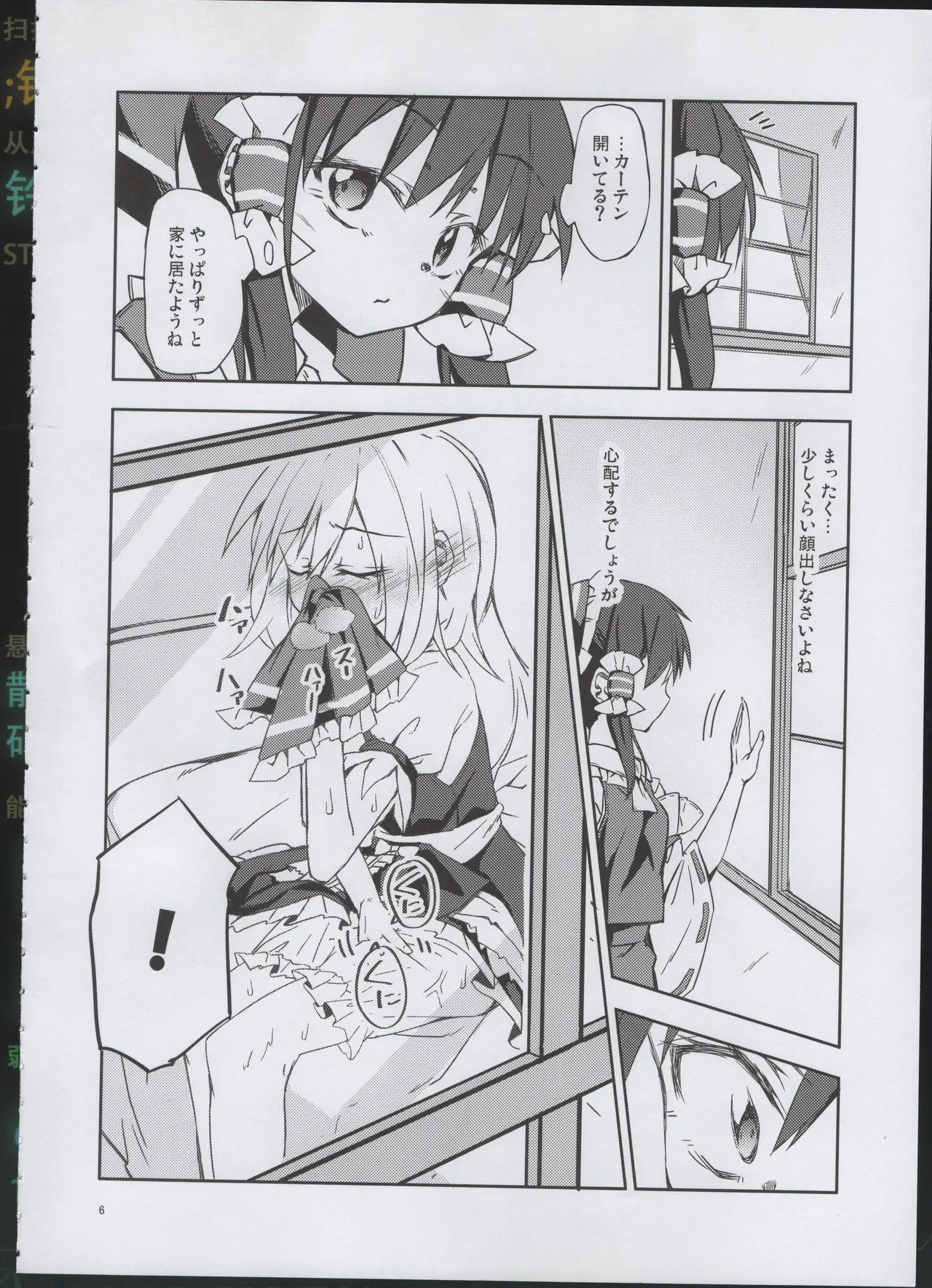幼き劣情の行方 Page.5
