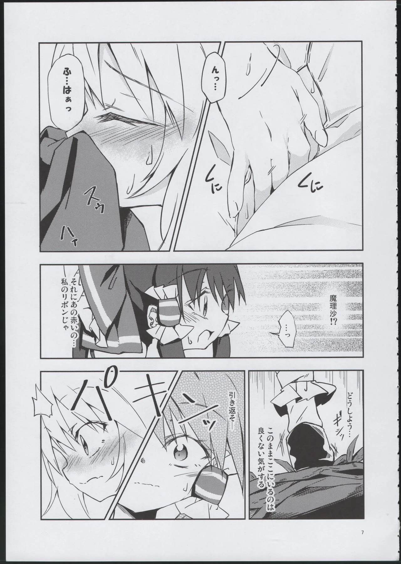 幼き劣情の行方 Page.6